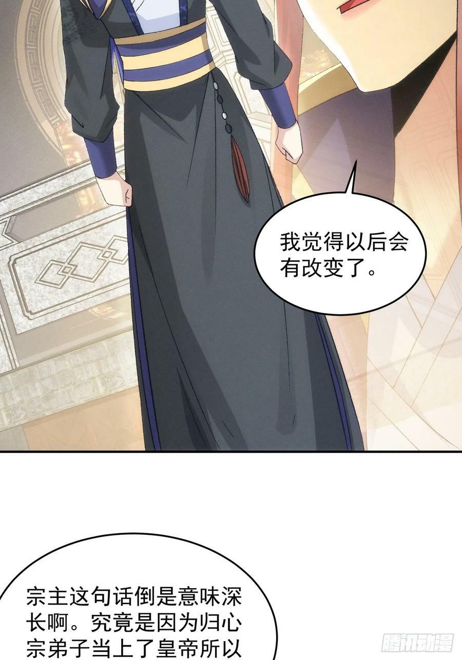 第151话：这么看不起皇帝？25