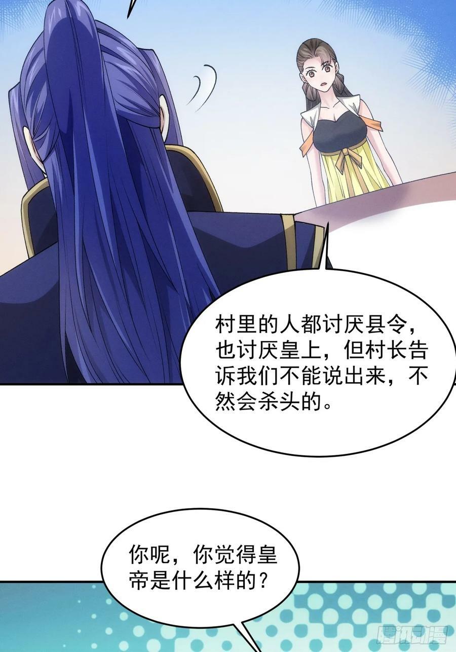 第151话：这么看不起皇帝？11