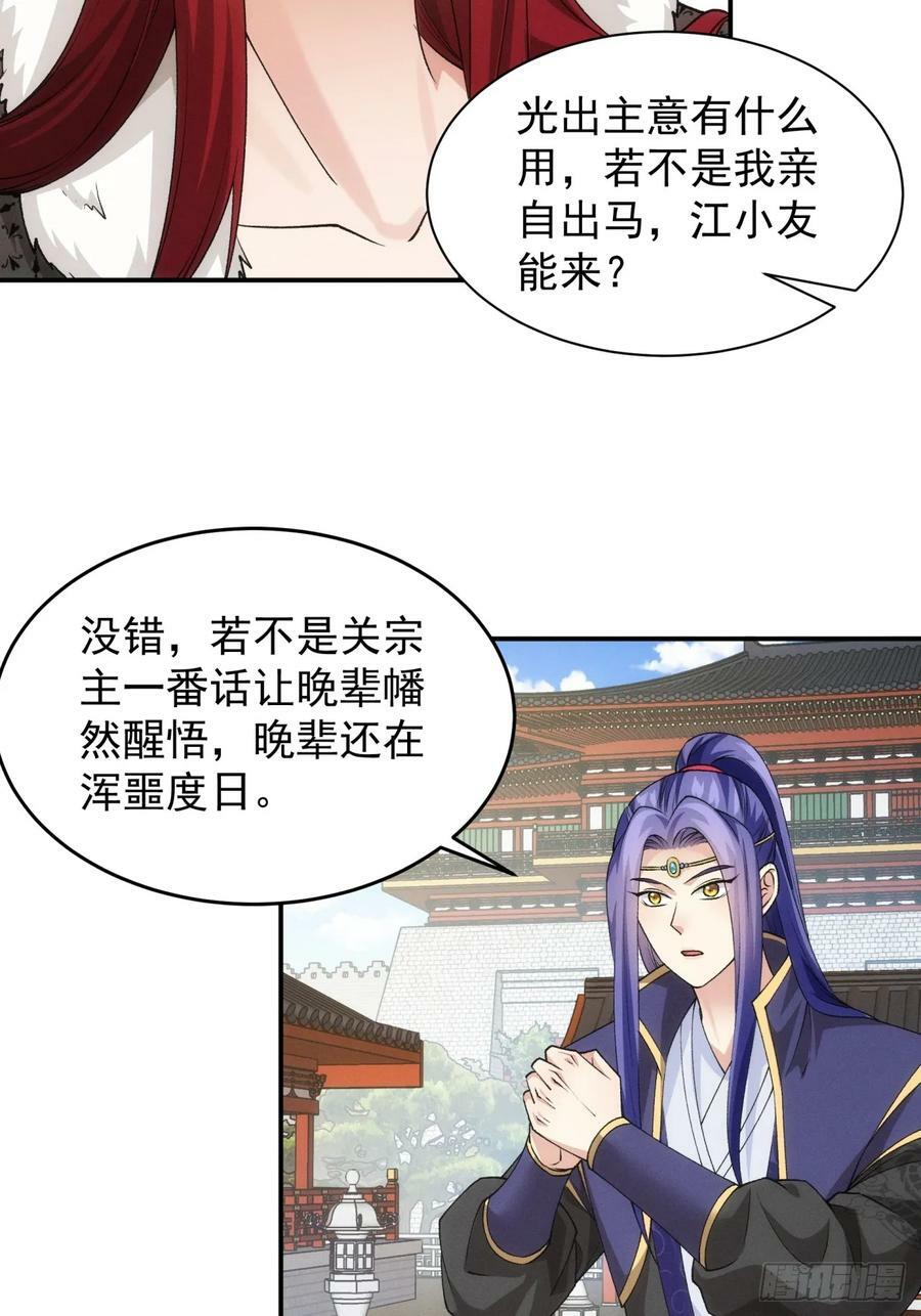 第152话：好一个魔教！4
