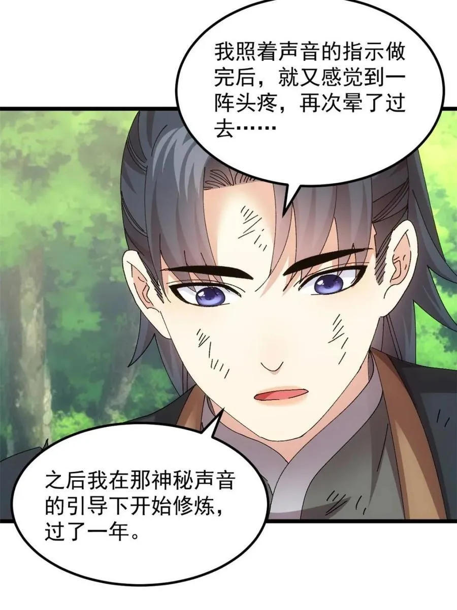 第273话 秘境35