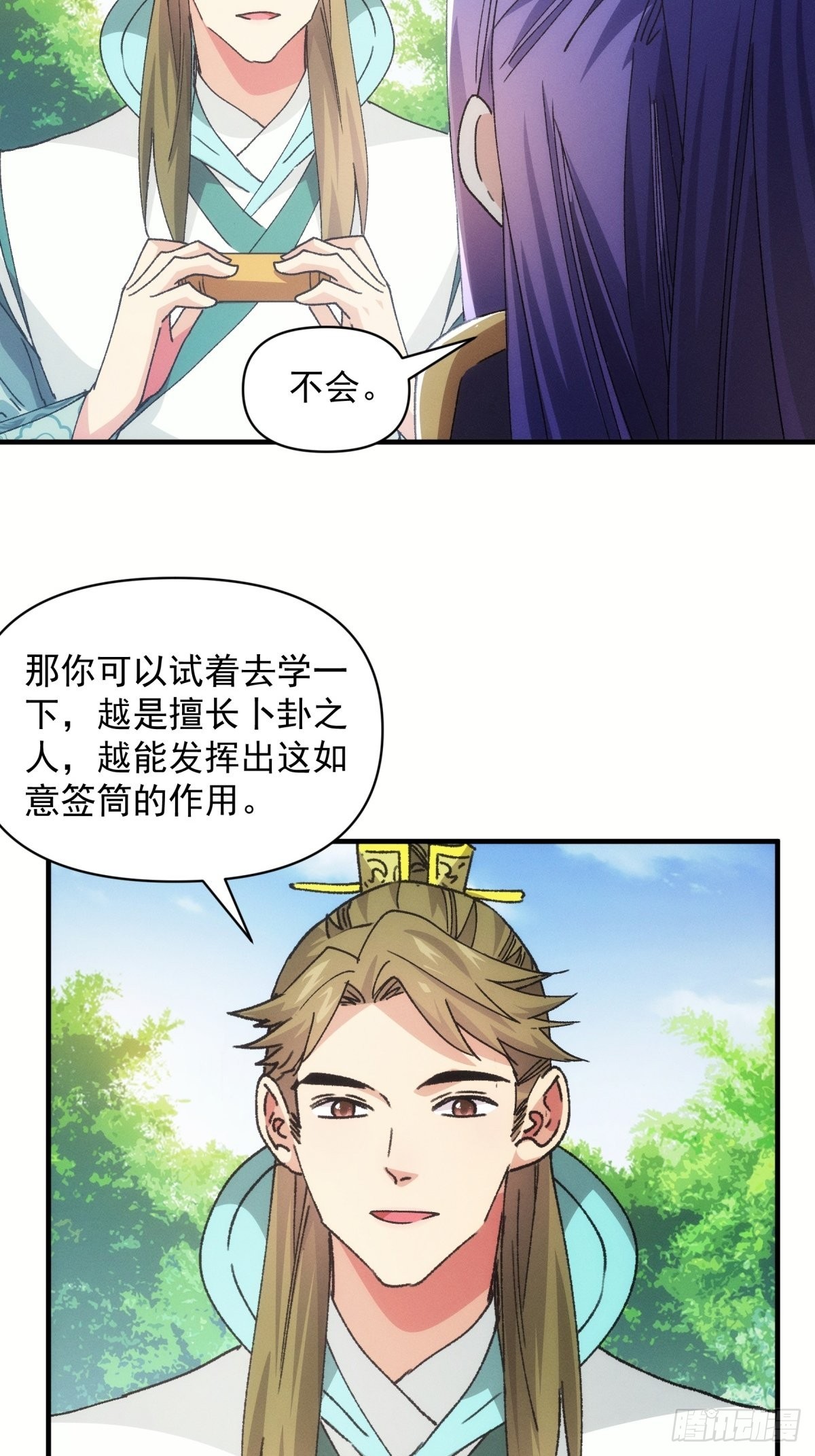 第89话 如意签筒4