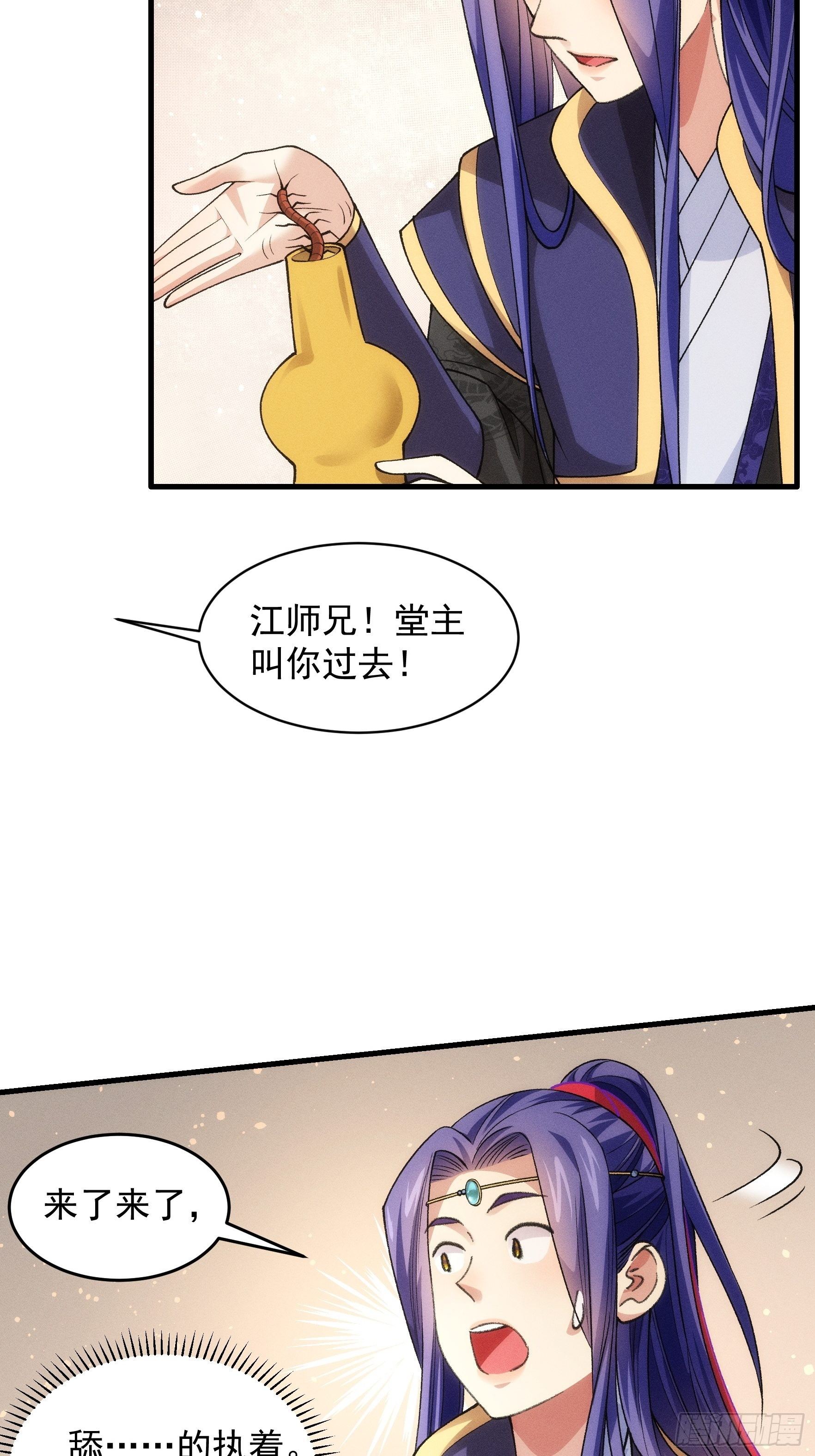 第36话 容易吗我25
