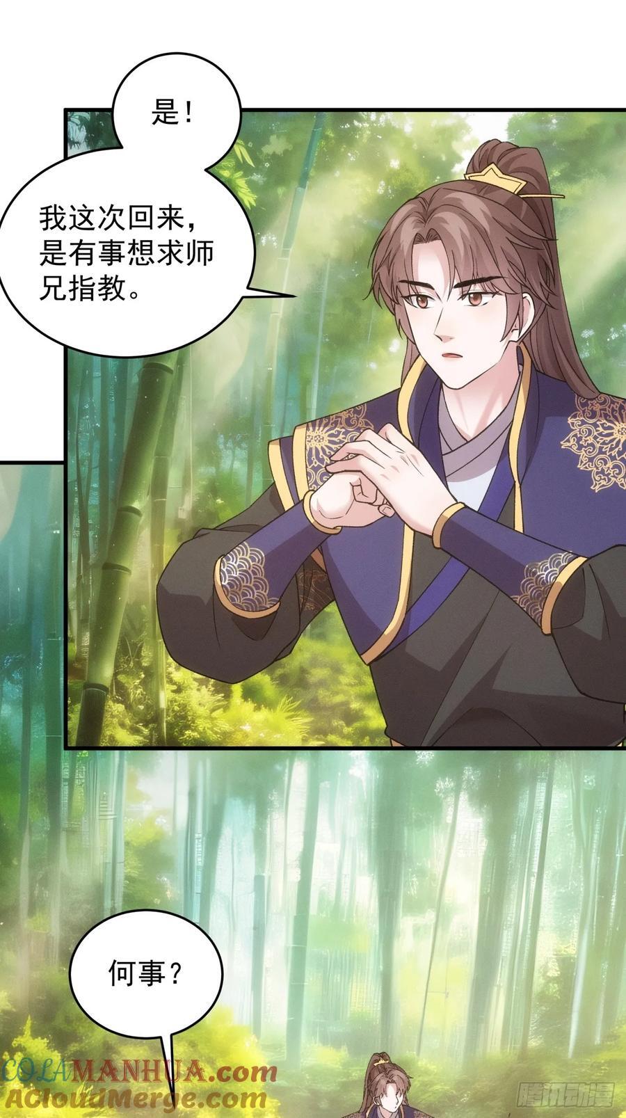第190话：绝不辜负师兄6