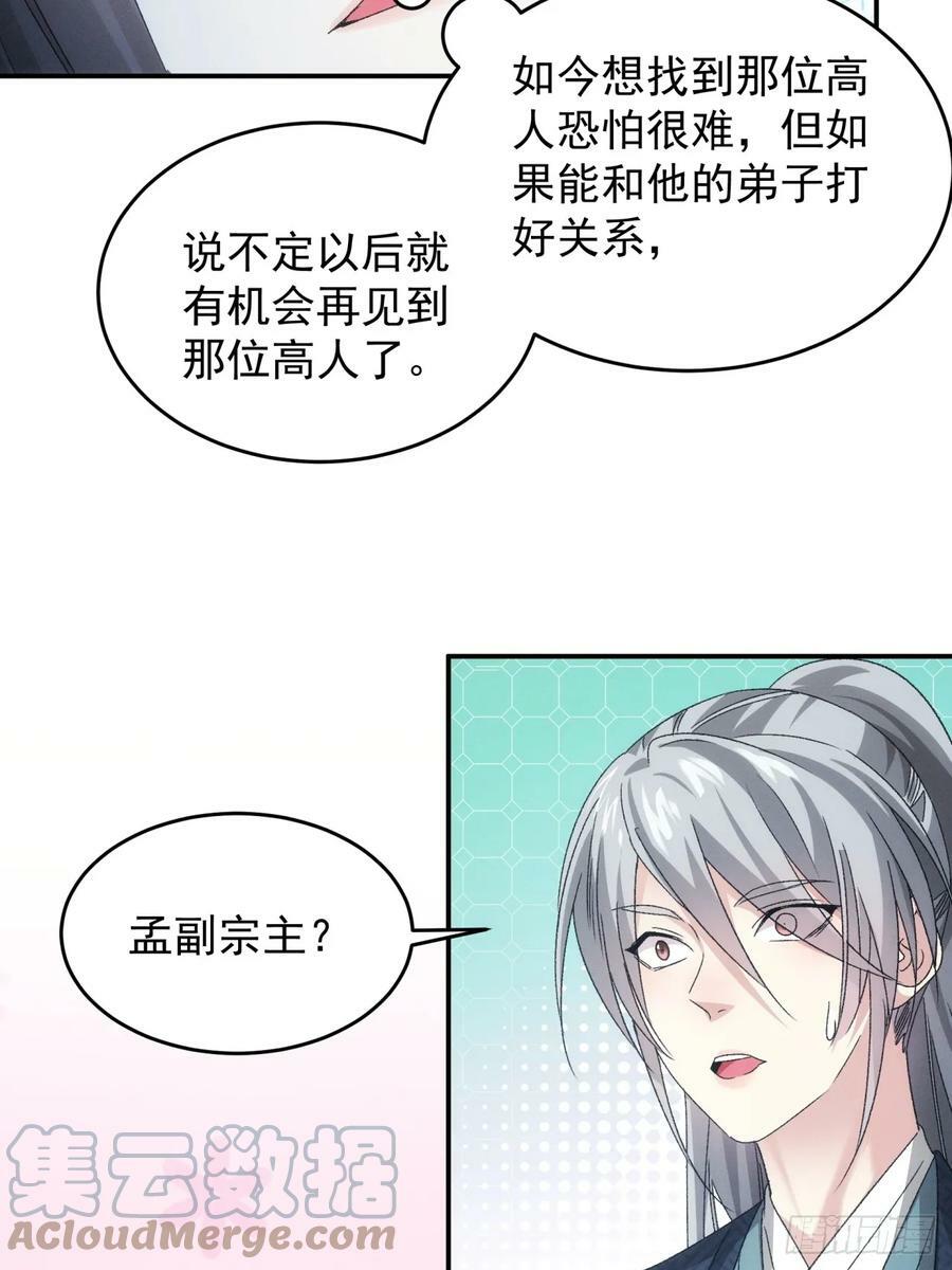 第143话：留下的原因15