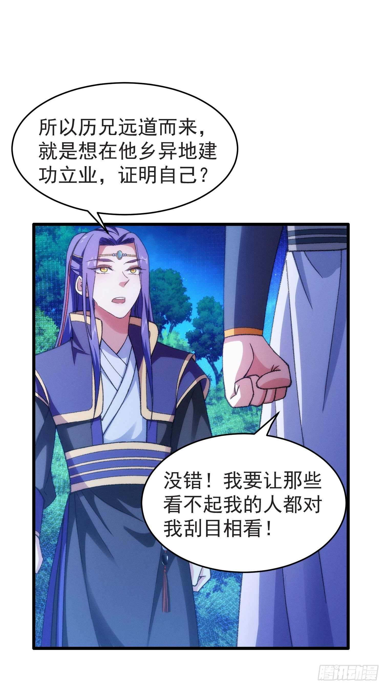 第21话 兄弟你这是主角模板18