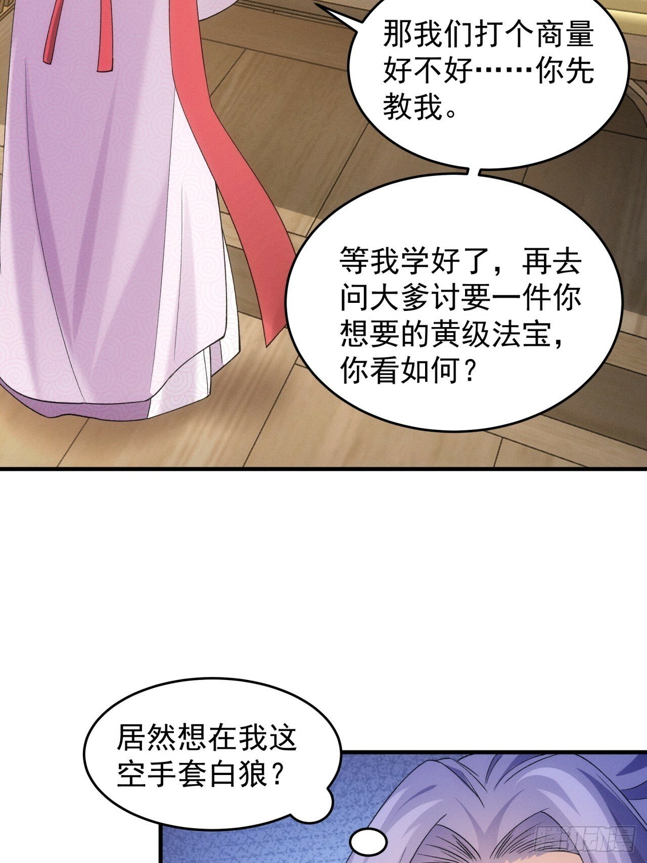 第162话：你跟朕炫富呢？9