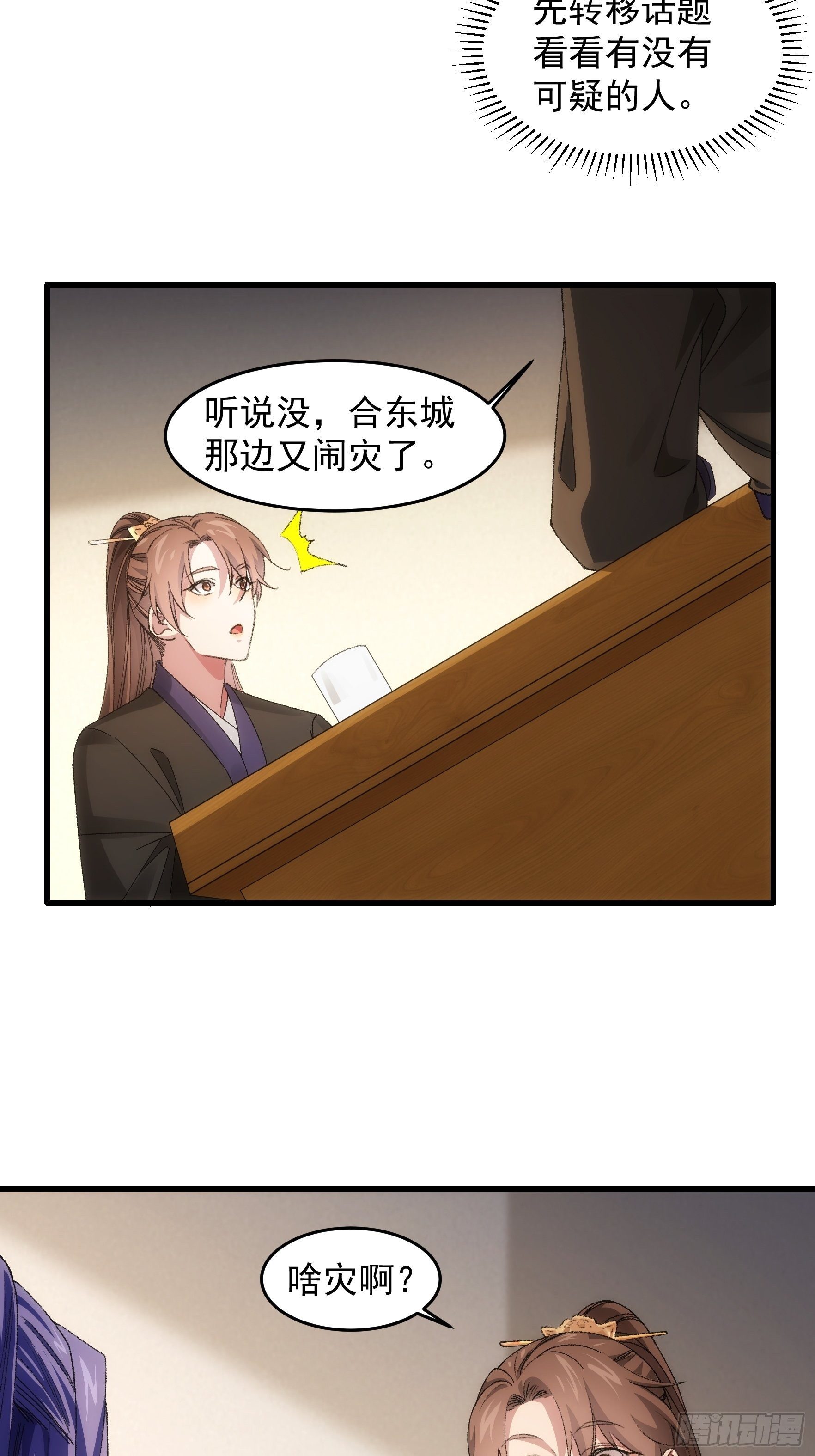 第41话 有人抢食6