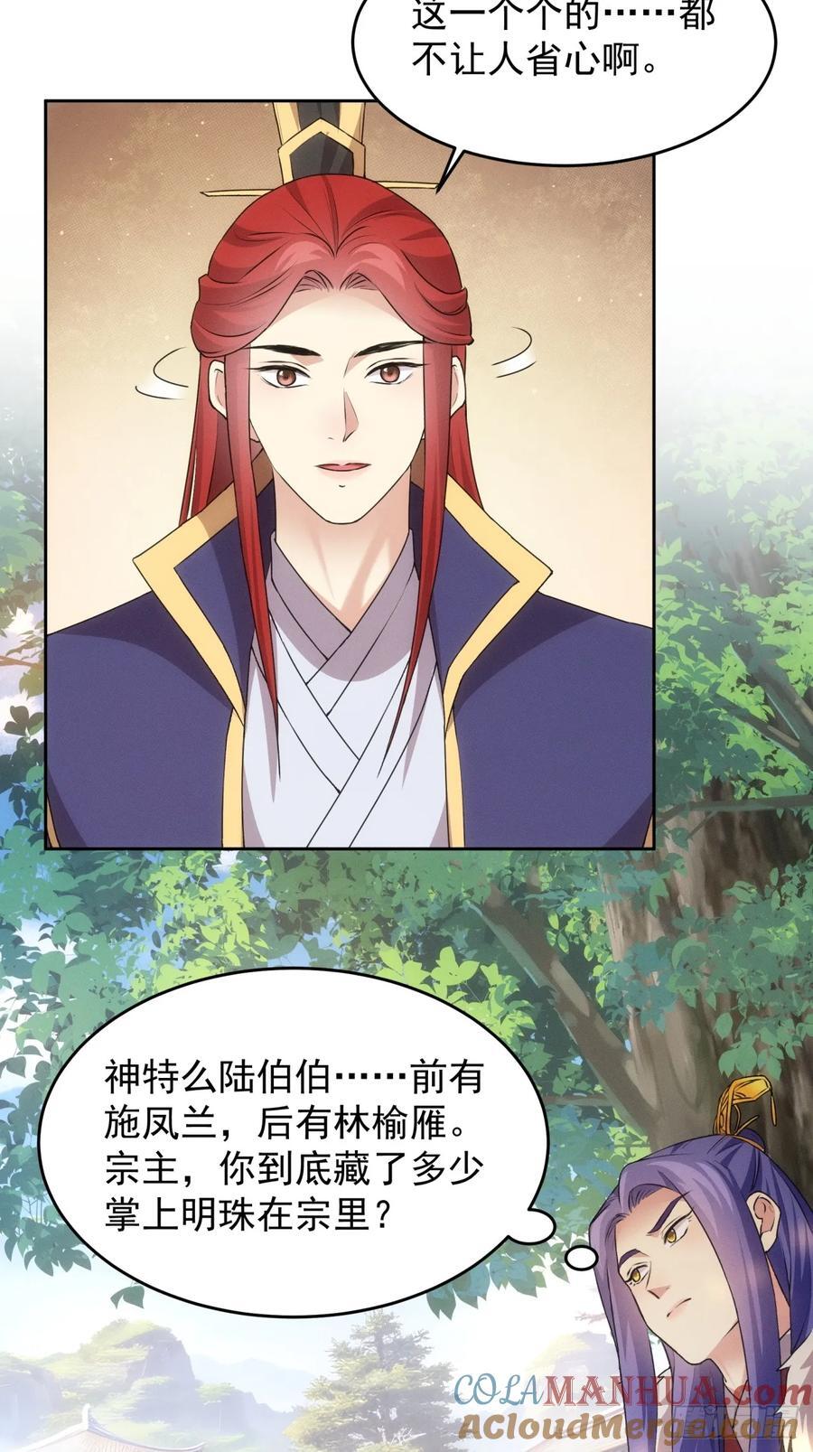 第188话：我是真怕麻烦6