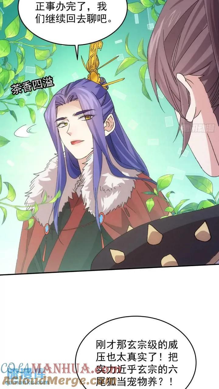 第195话：这是小手段？4