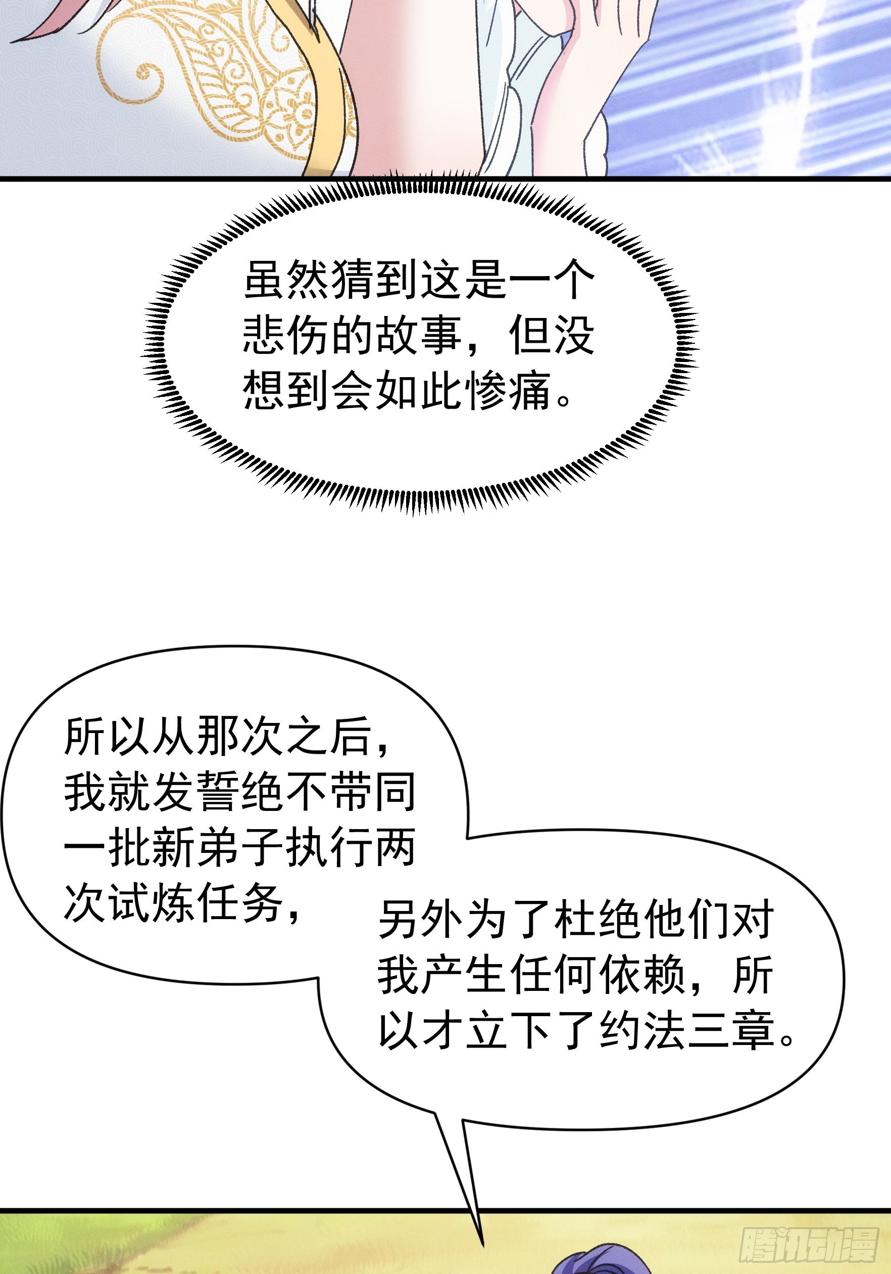 第95话 师兄的任务罢了15