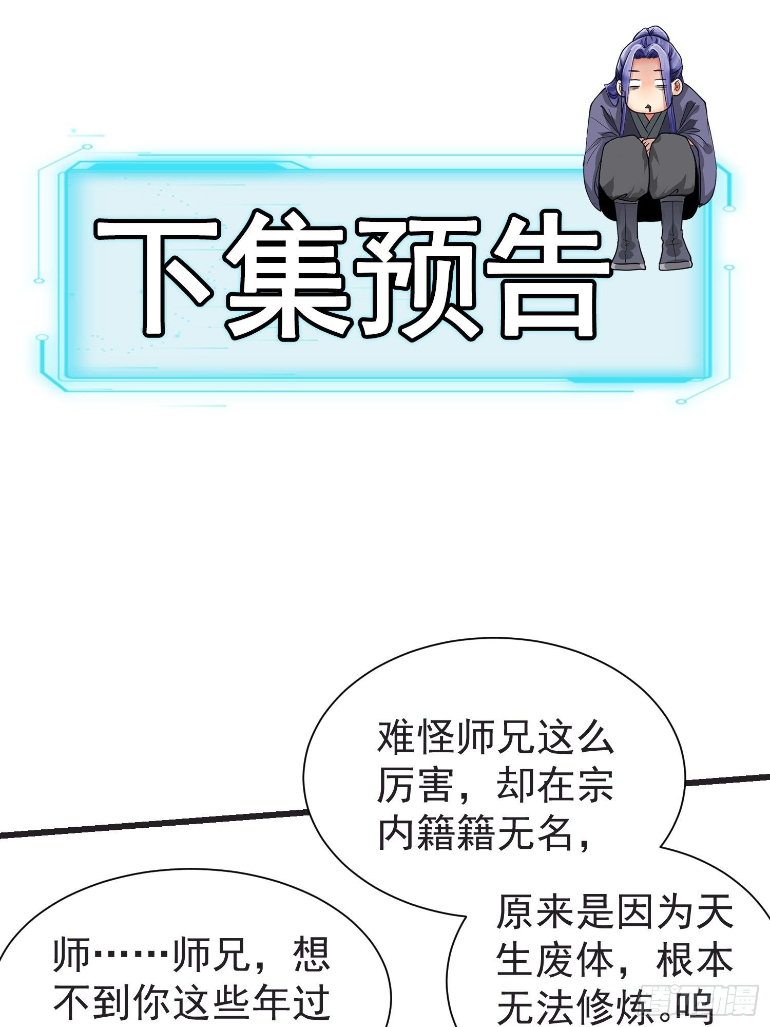 第21话 兄弟你这是主角模板34