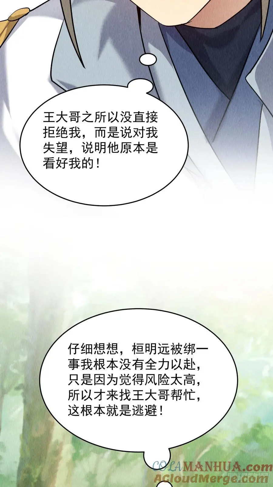 第204话：皇帝的野心24