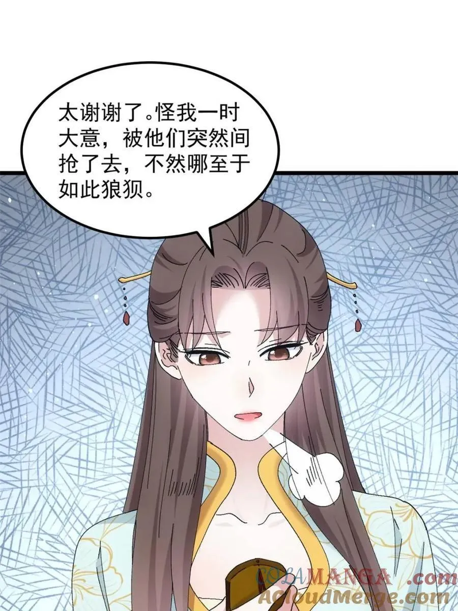第270话 系统送线索39