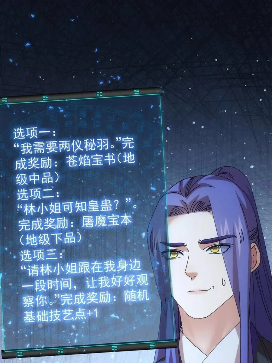 第270话 系统送线索5