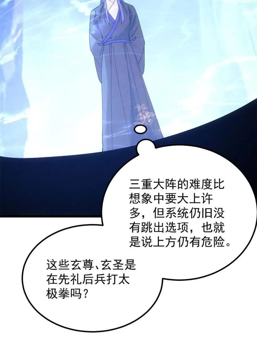第274话 三重大阵14