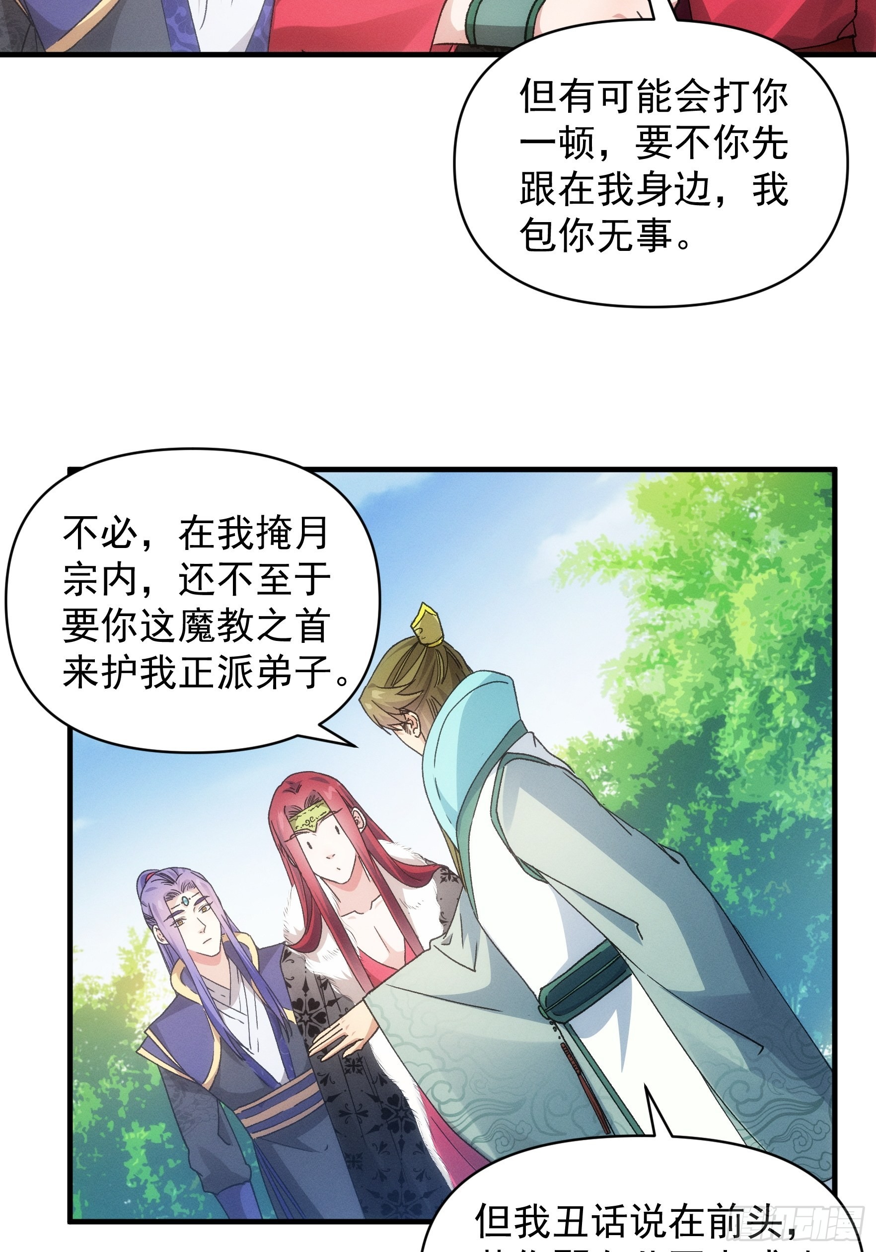 第81话 魔教妖女18