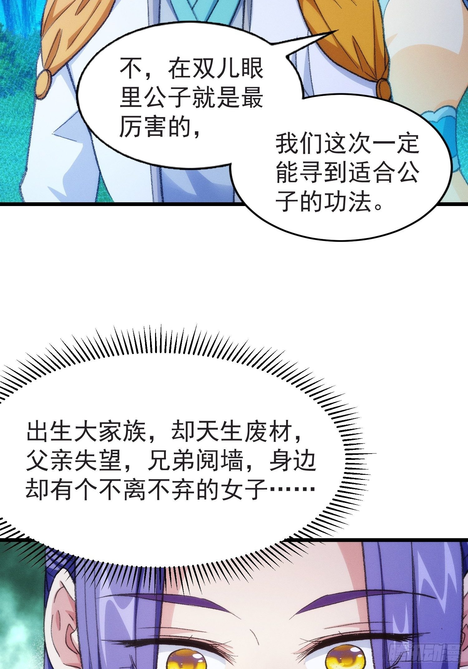 第21话 兄弟你这是主角模板16