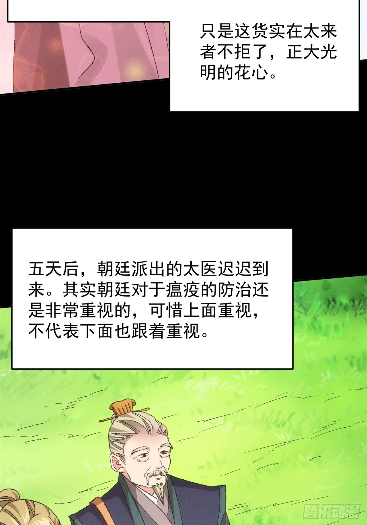 第121话：骆闻舟28