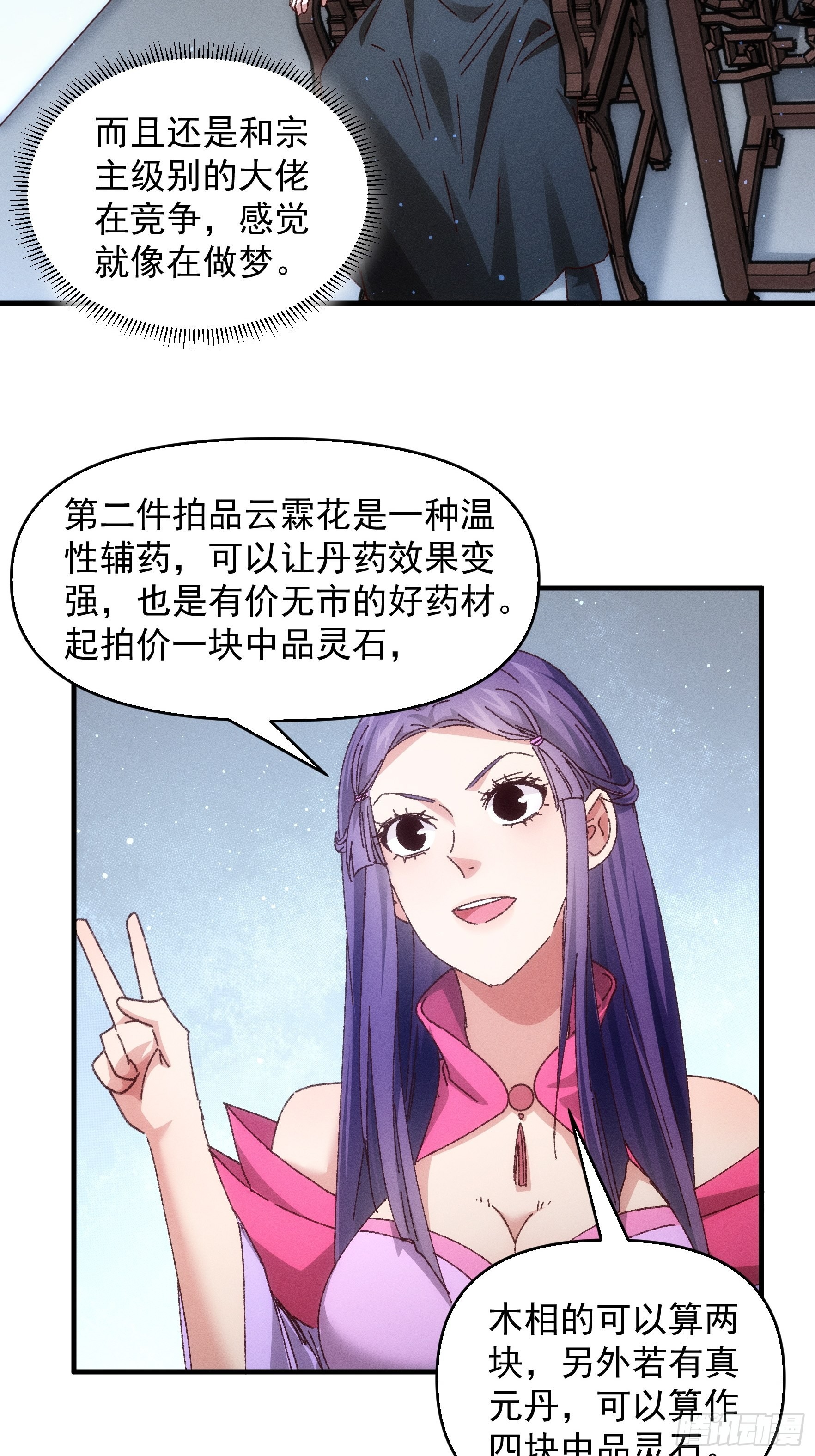 第71话 买买买17