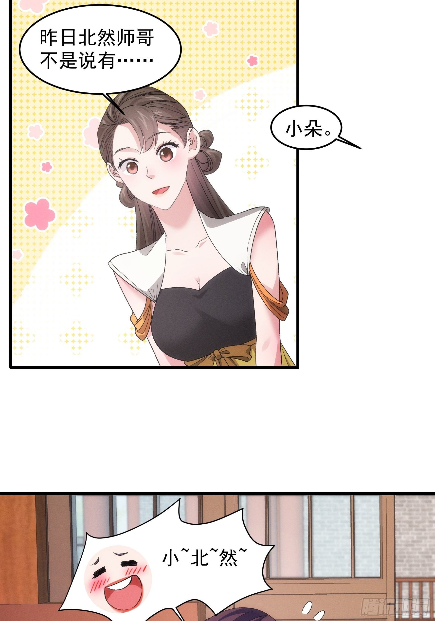 第47话 陆师兄对我真好29
