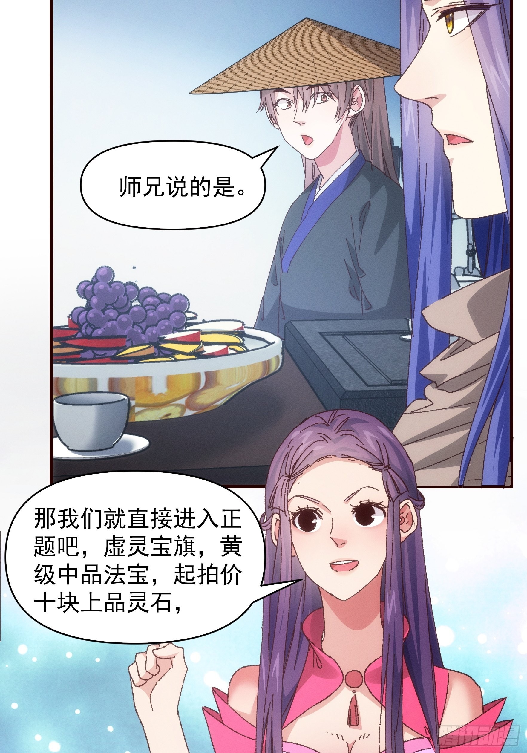 第72话 黄级法宝20