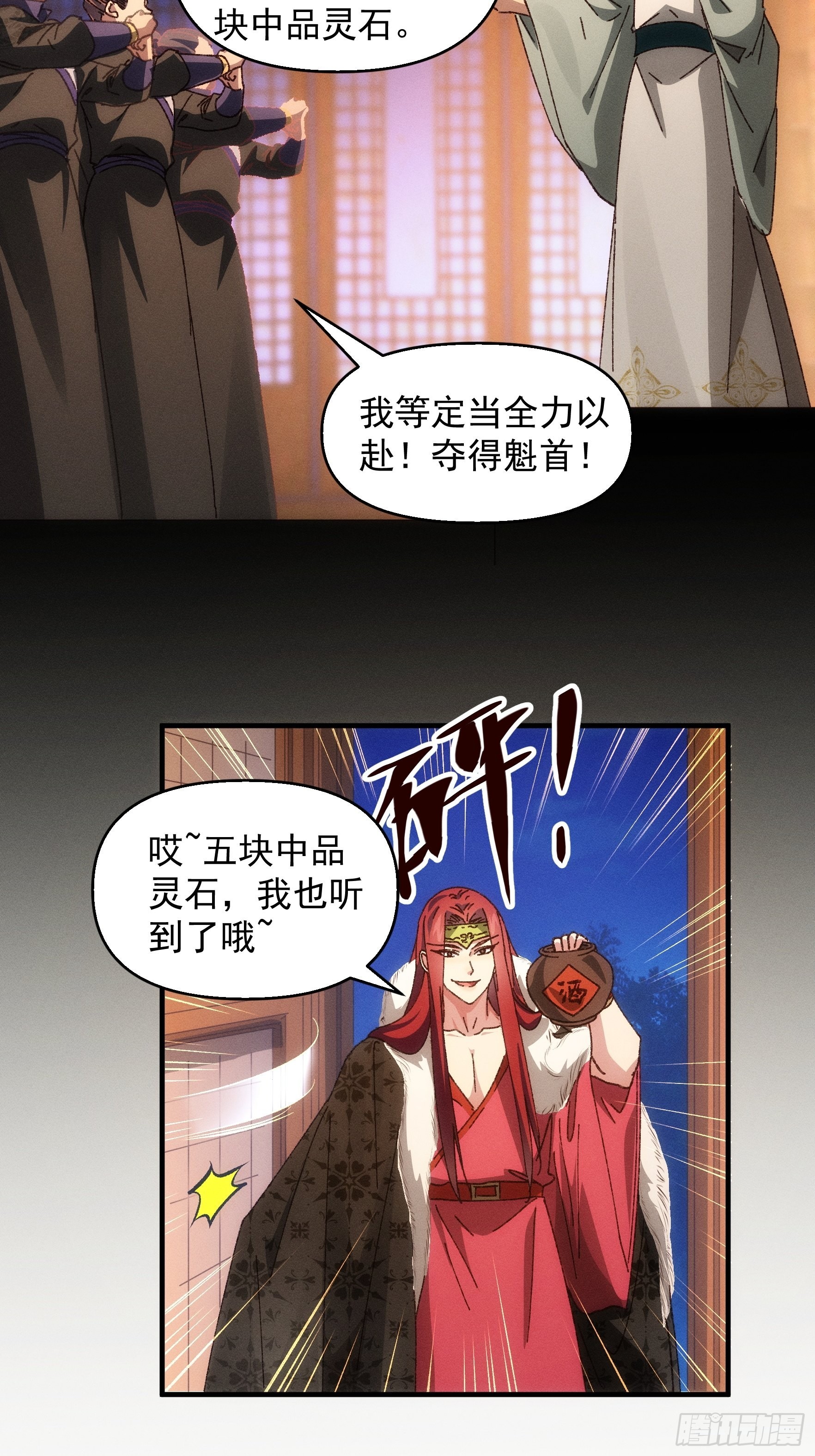 第75话 魔教横扫赛场15