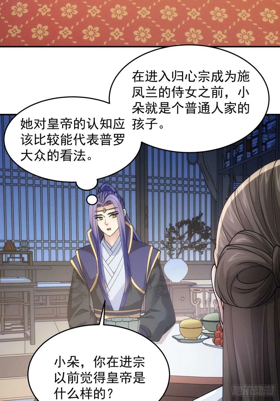 第151话：这么看不起皇帝？3
