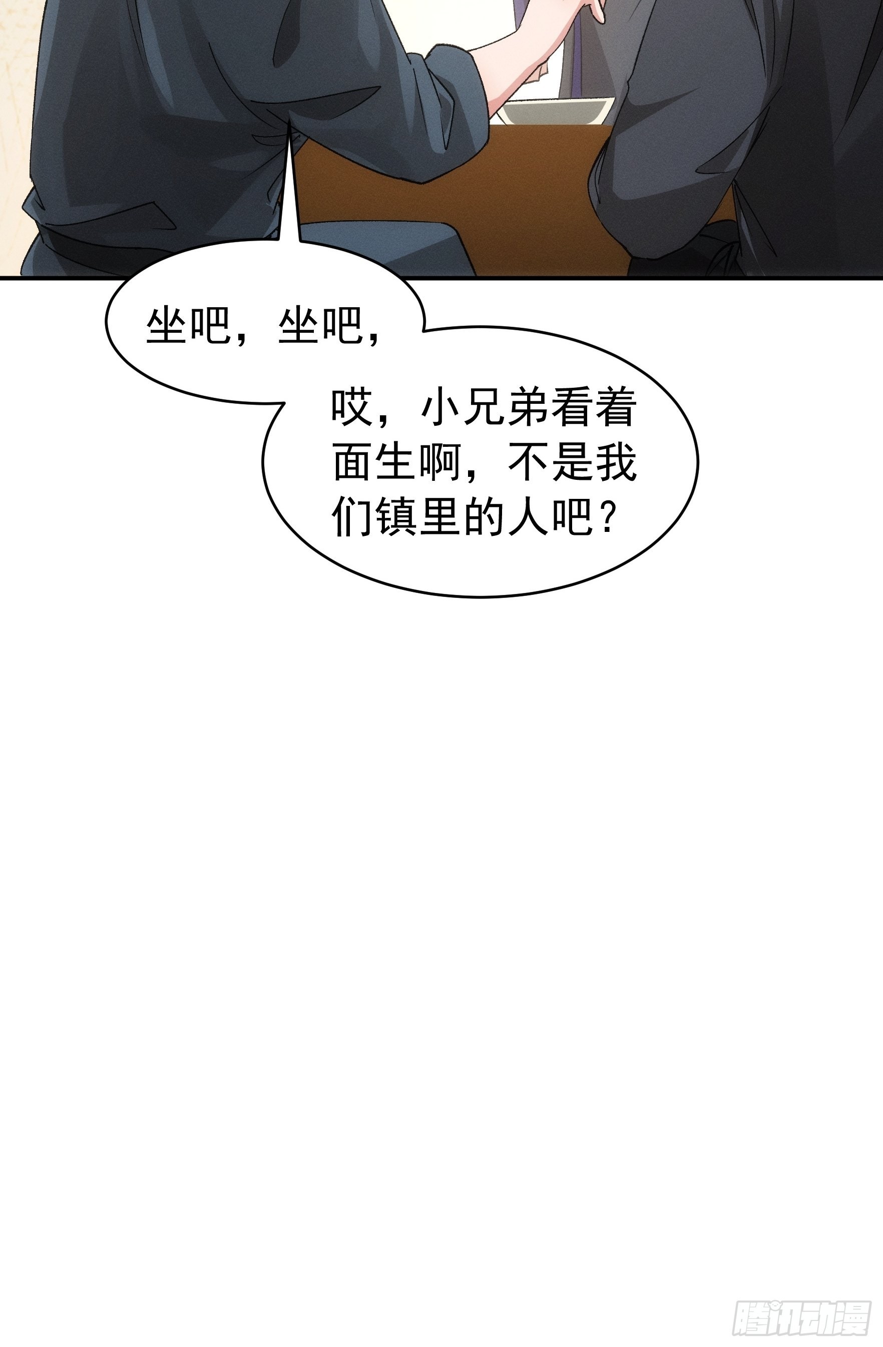 第109话 摩云双侠8