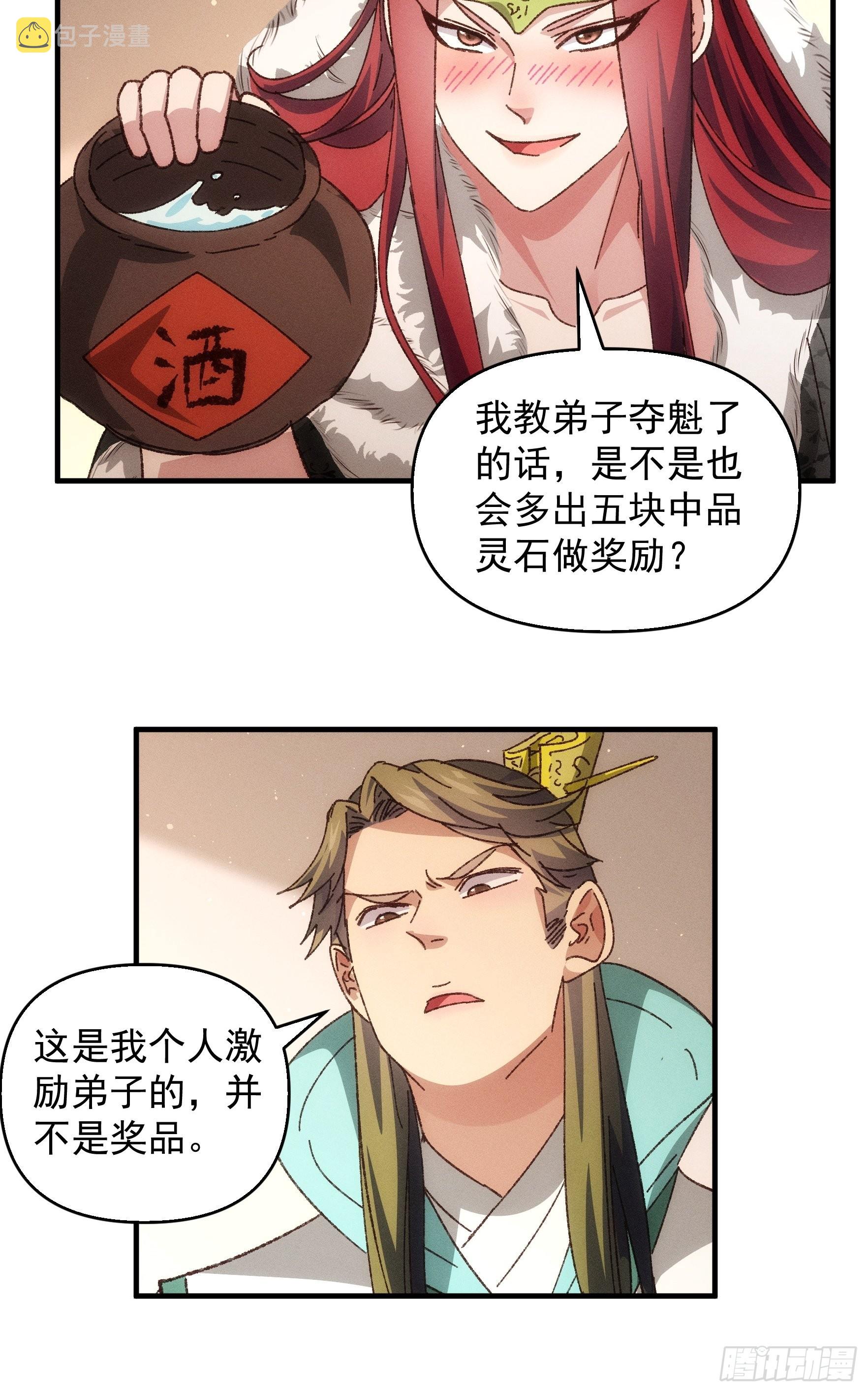 第75话 魔教横扫赛场17