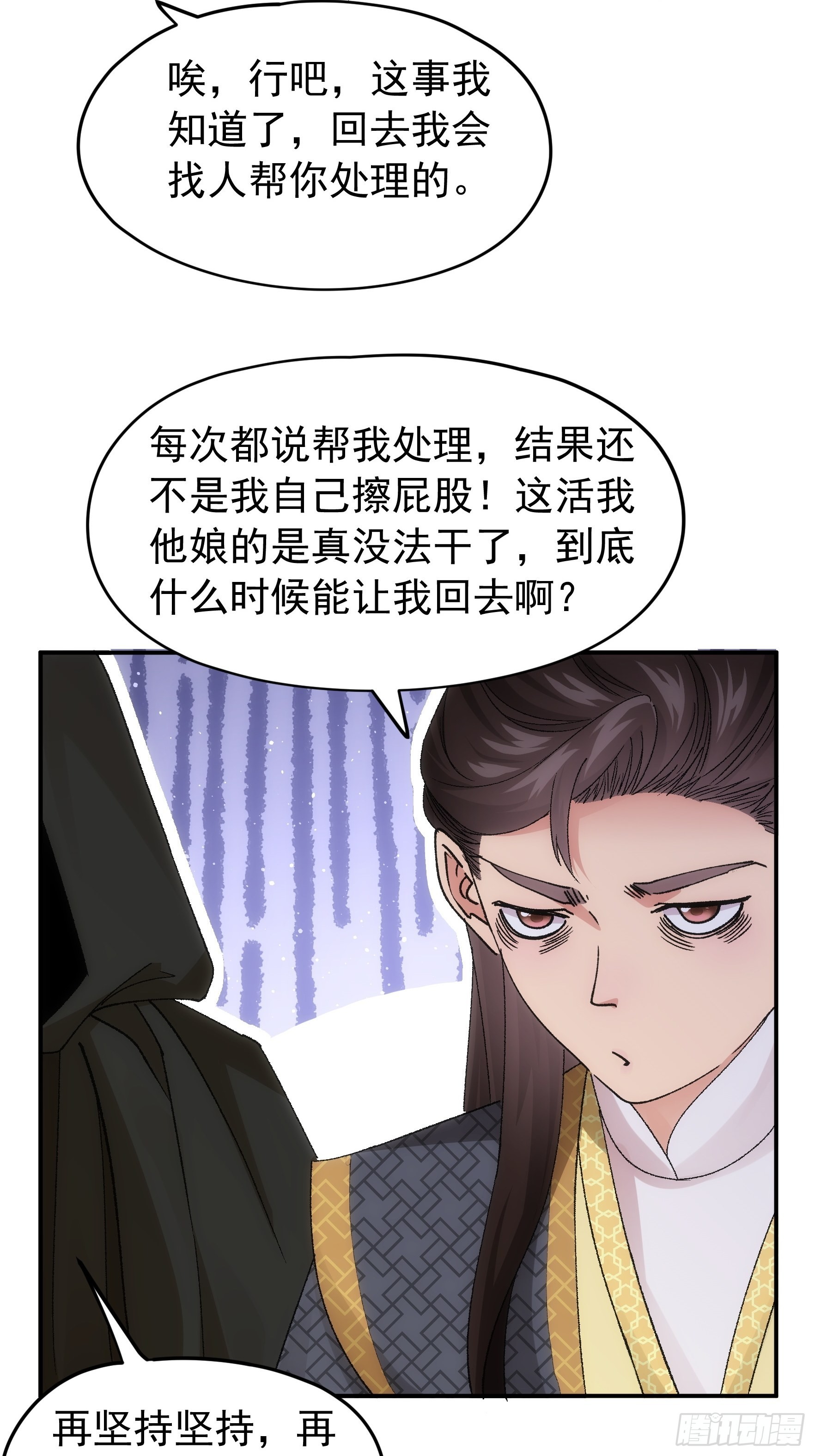 第108话 黄帮主的烦恼29