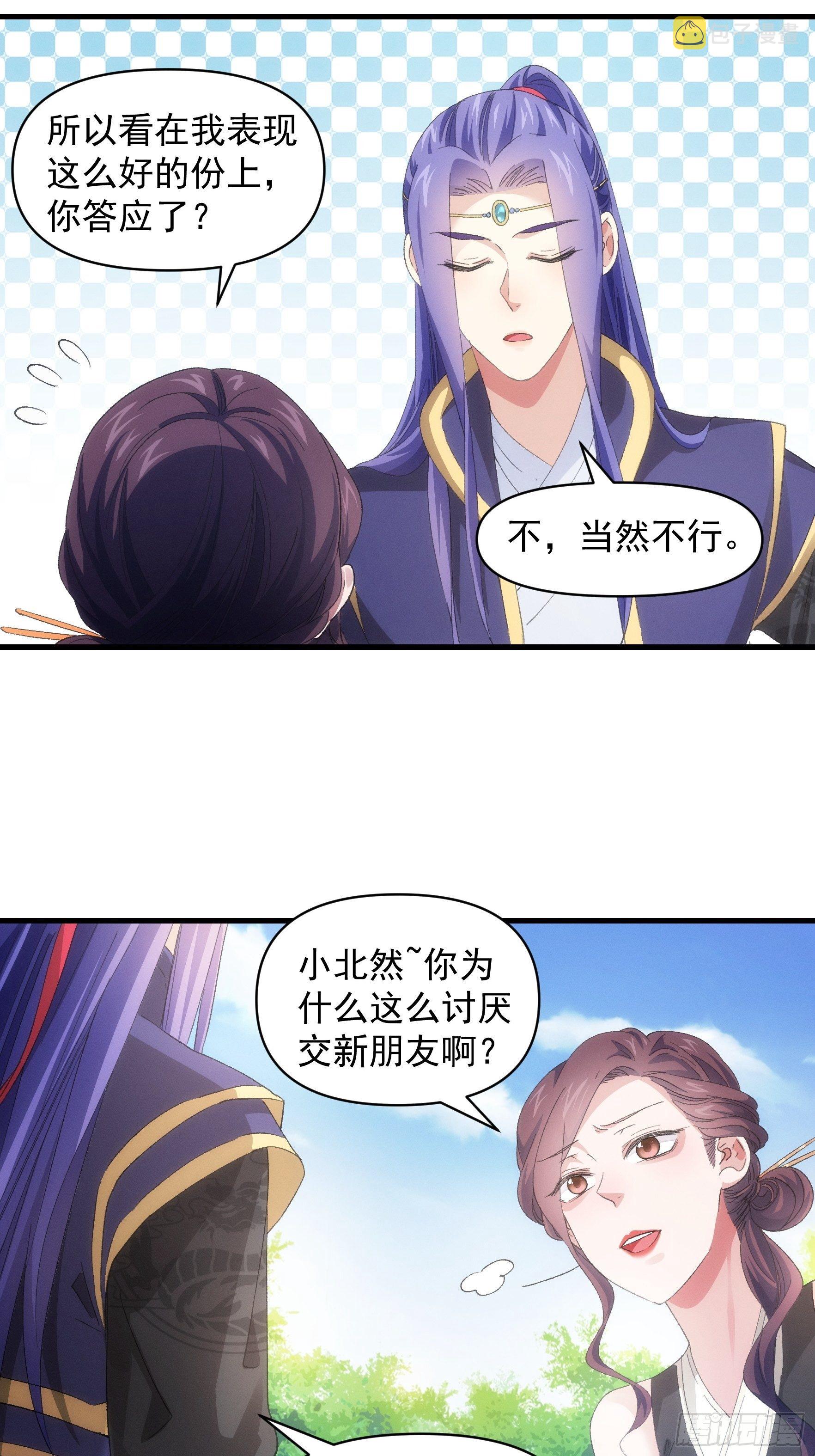 第53话 新法宝get30