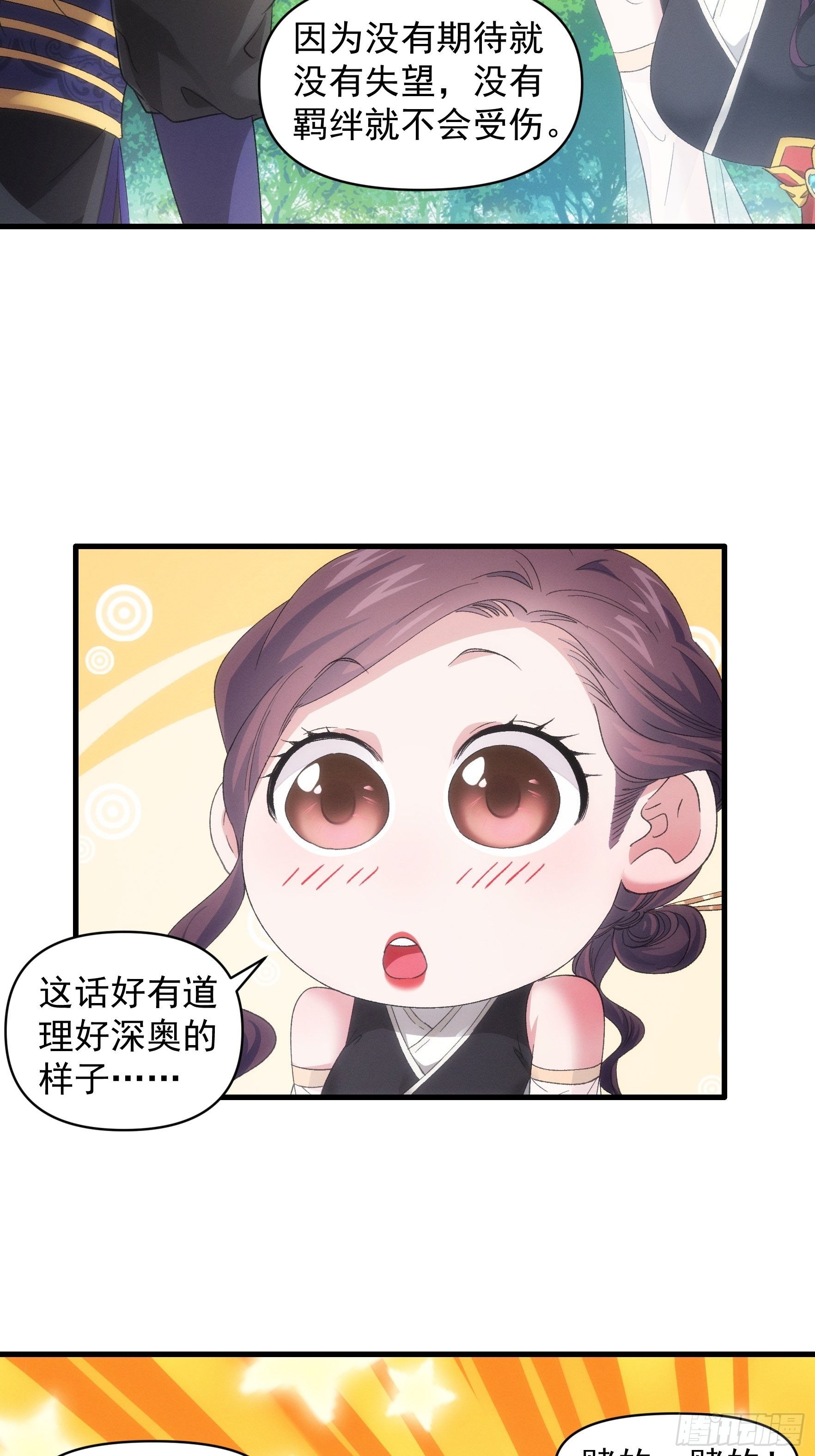 第53话 新法宝get31