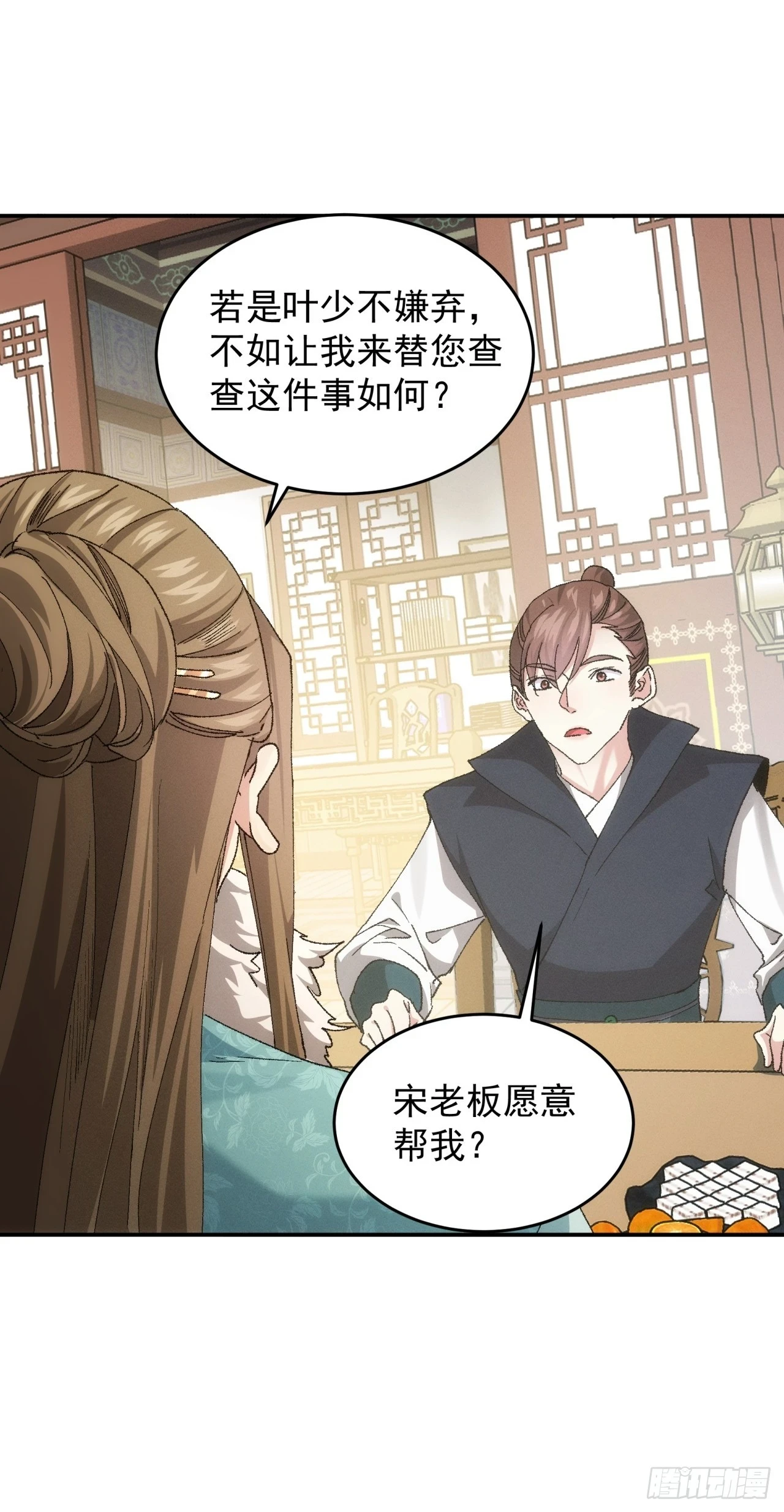 第133话：宋老板18