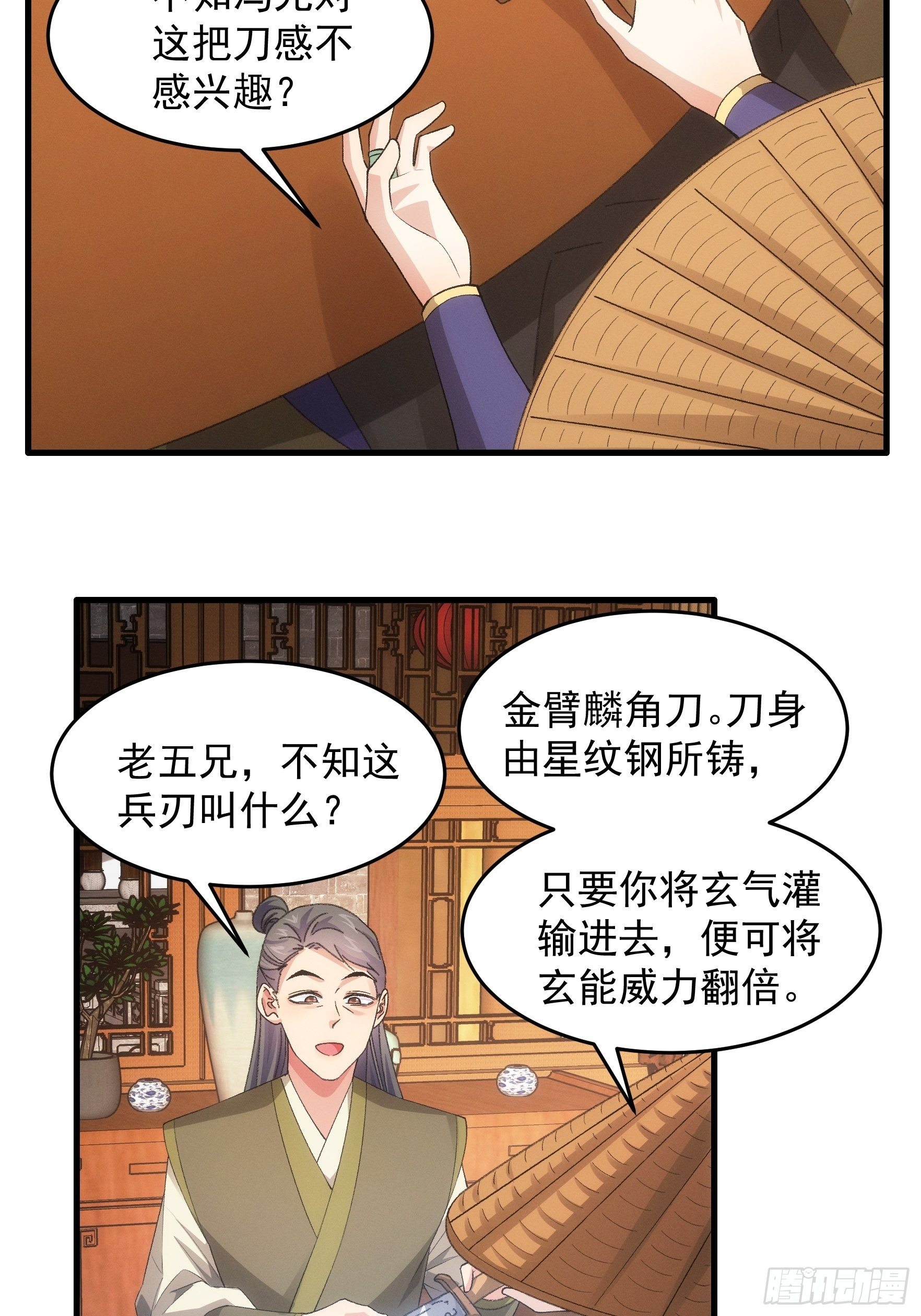 第55话 好好做生意不行么10