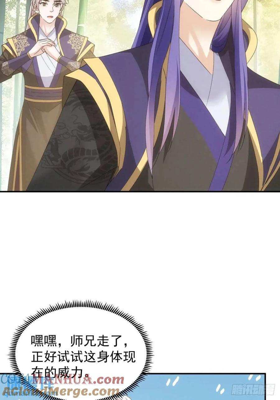 第199话：师兄，我错了24