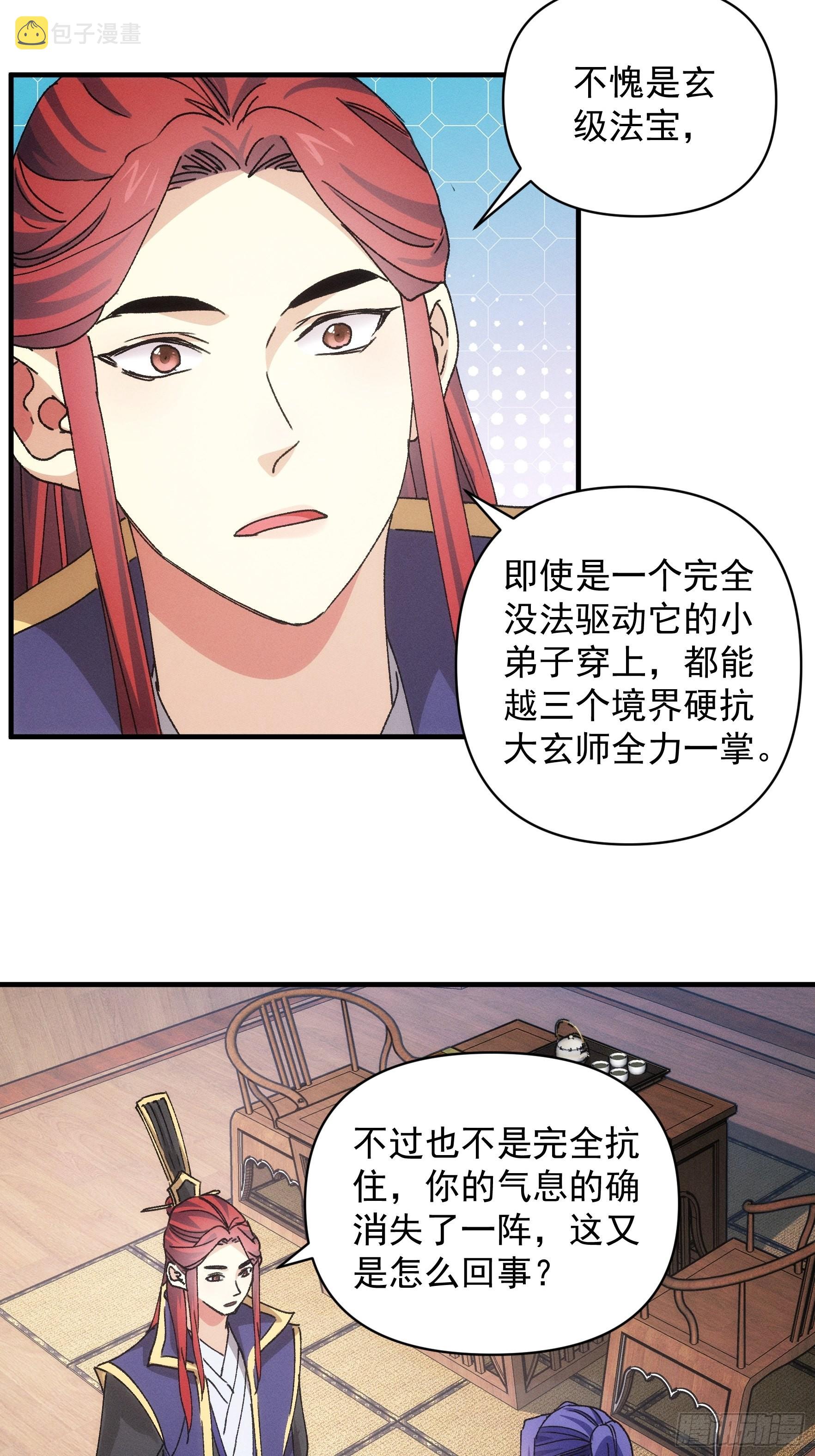 第85话 野心3