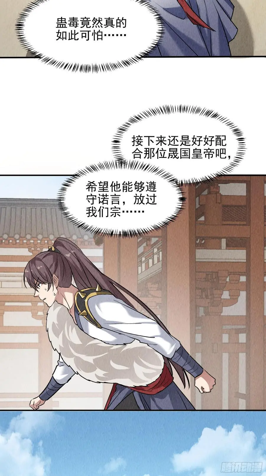第206话：蛊毒的威力23