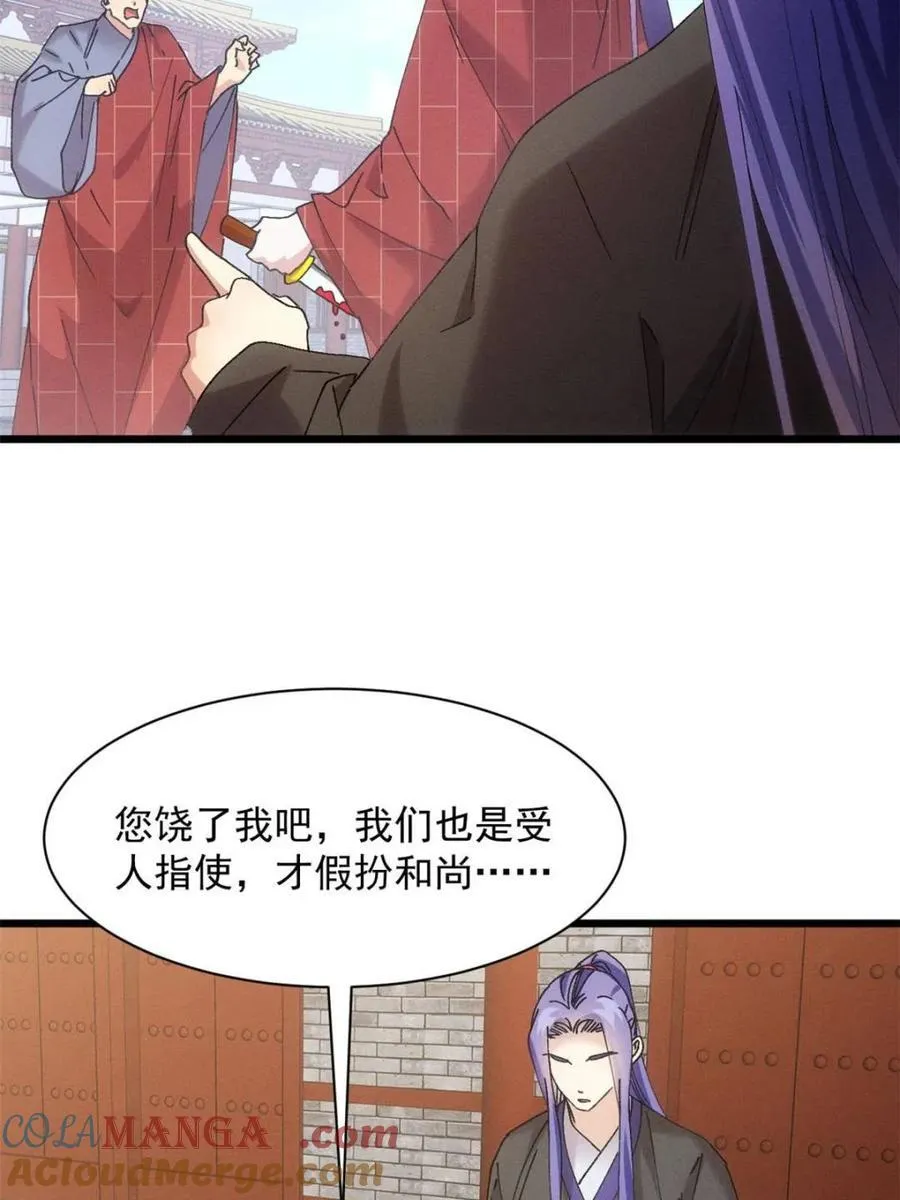 第288话 假和尚57