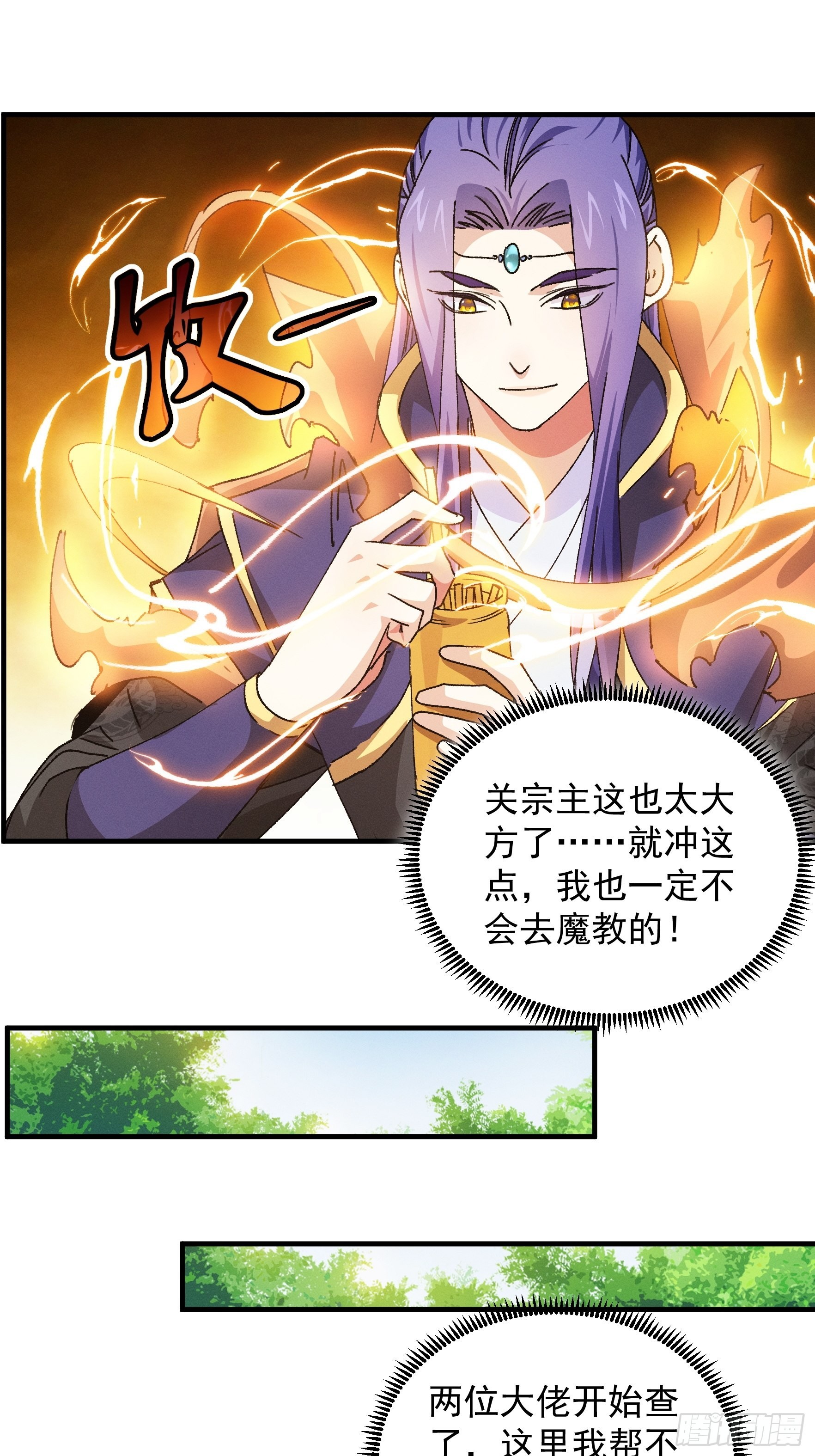 第91话 那你继续跟踪我吧9