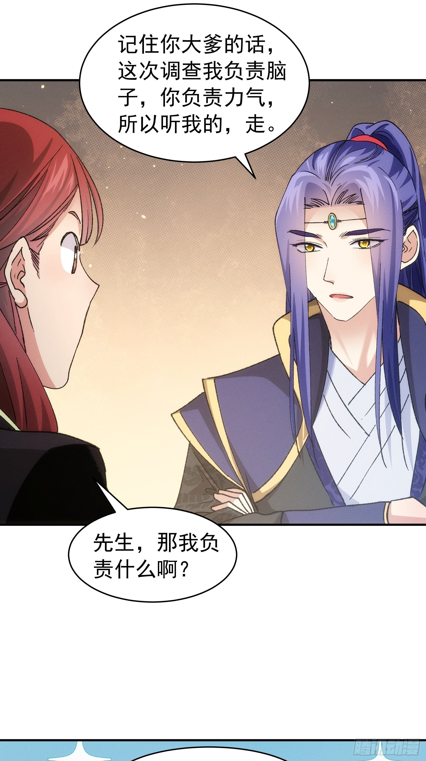 第109话 摩云双侠19