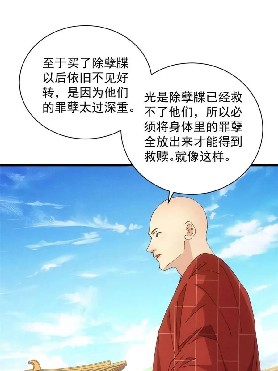 第288话 假和尚17