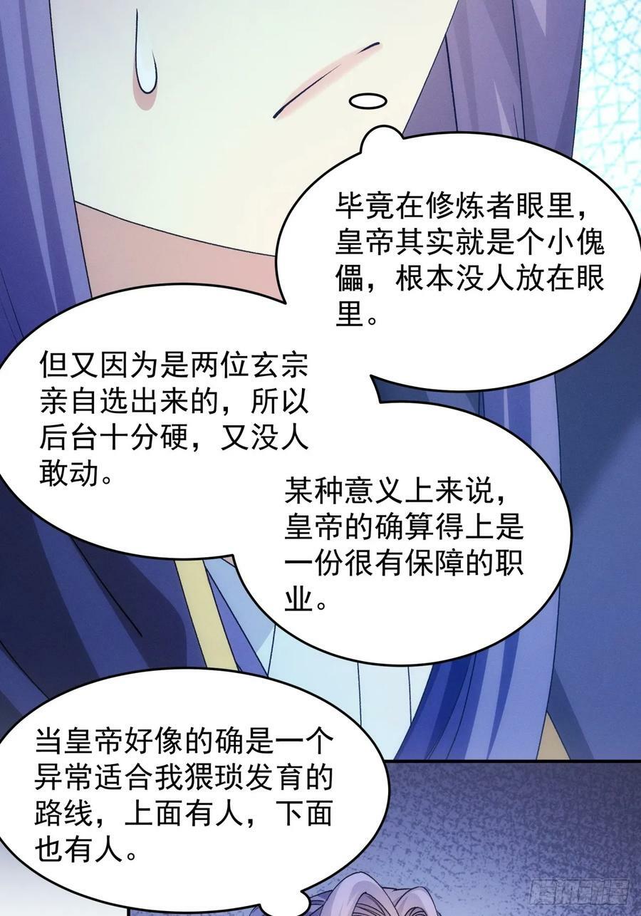 第150话：明天就登基吧5
