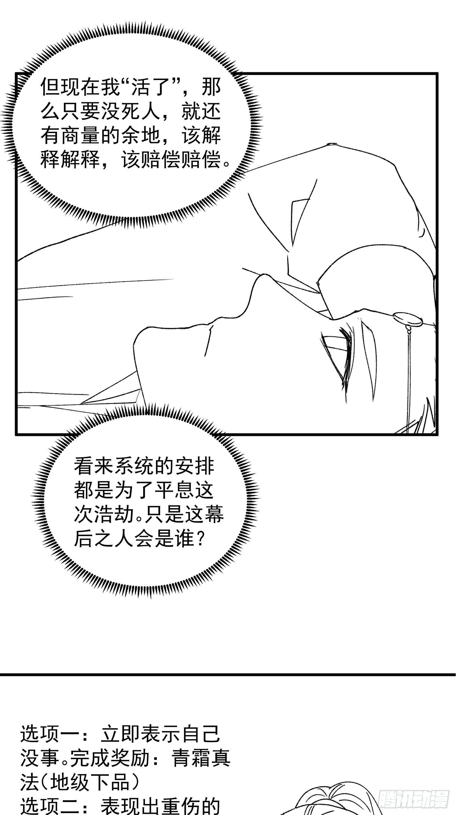 第84话 灭宗危机解除35