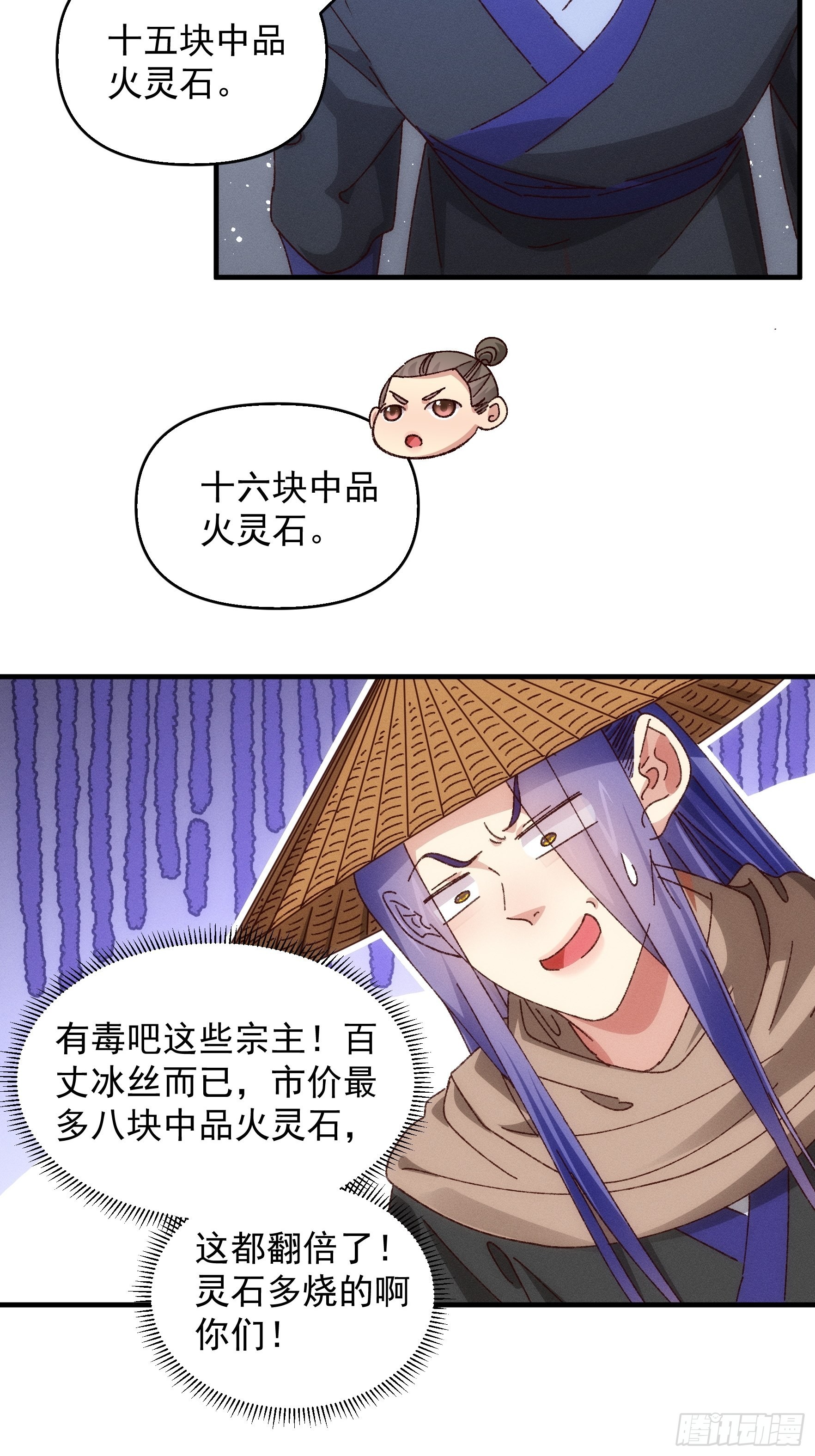 第71话 买买买12