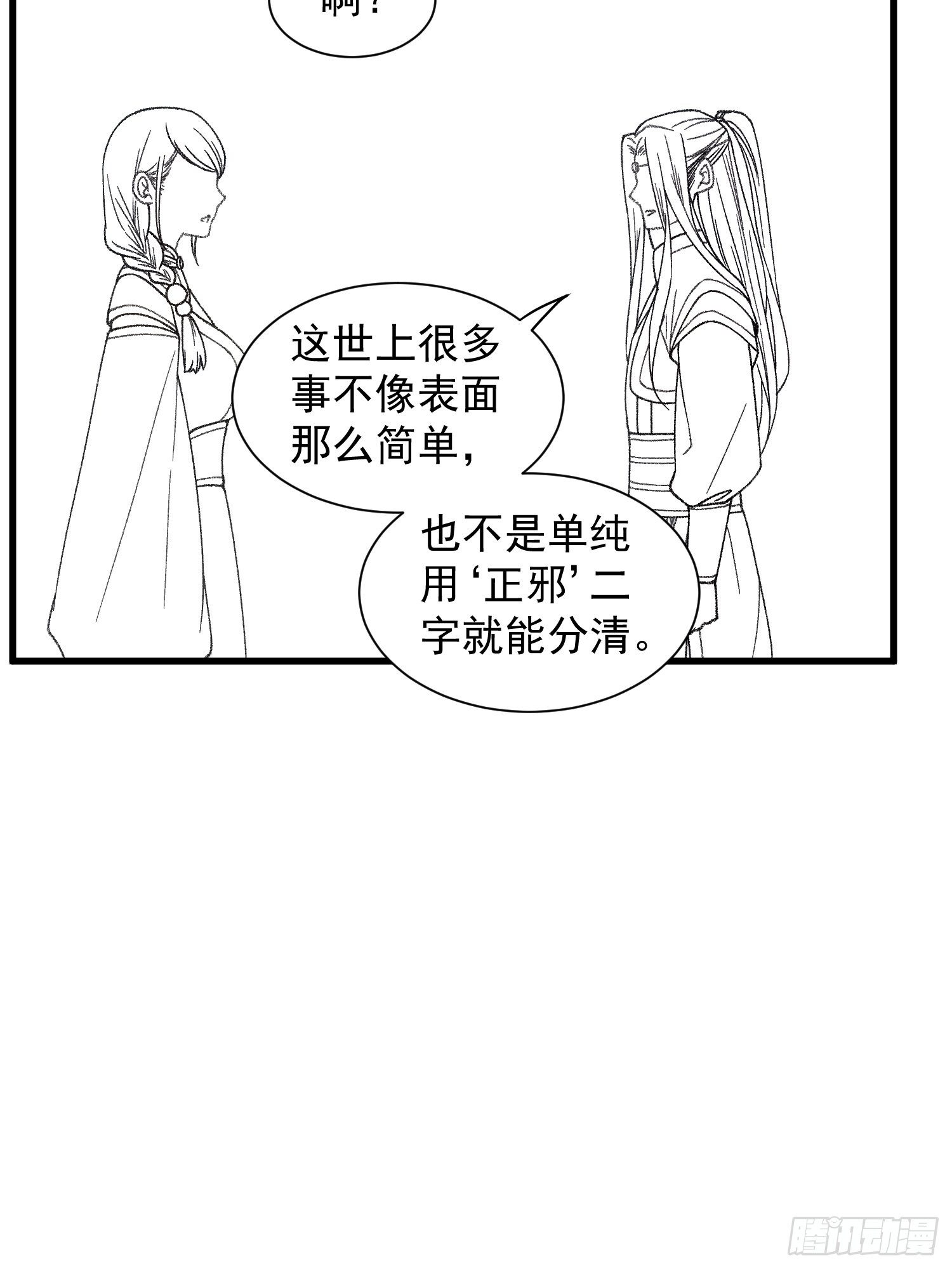 第18话 你在教我做事？31