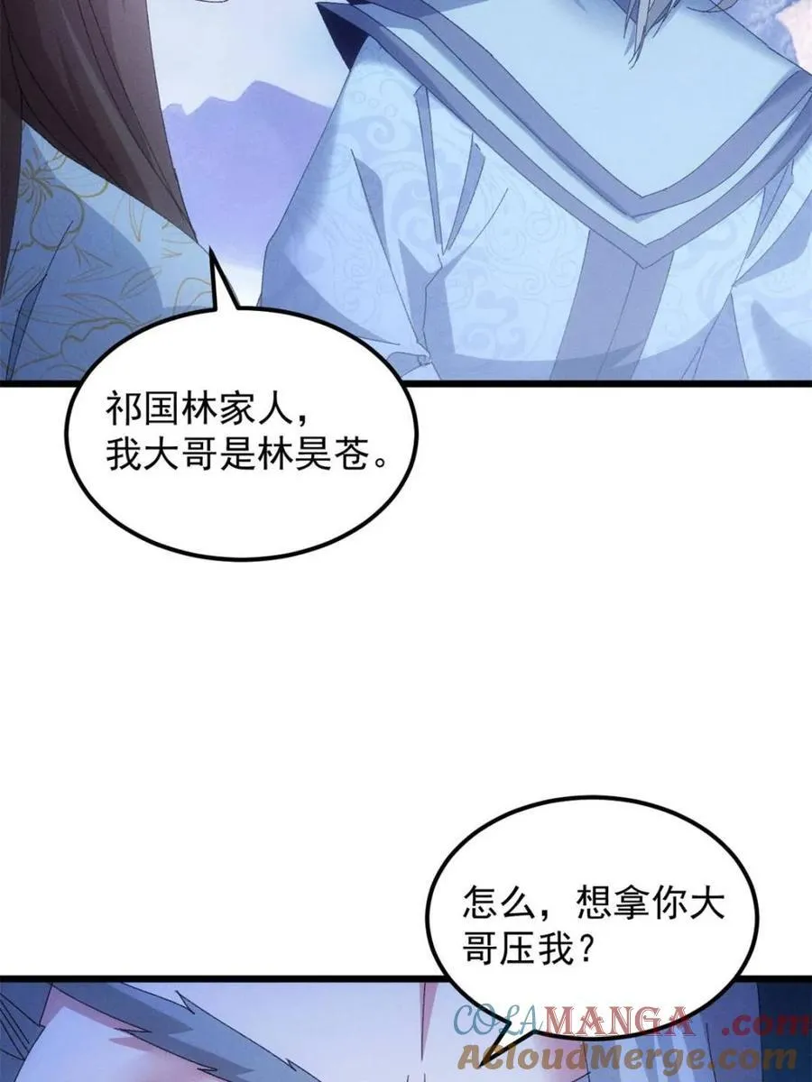 第281话 无象尊者51