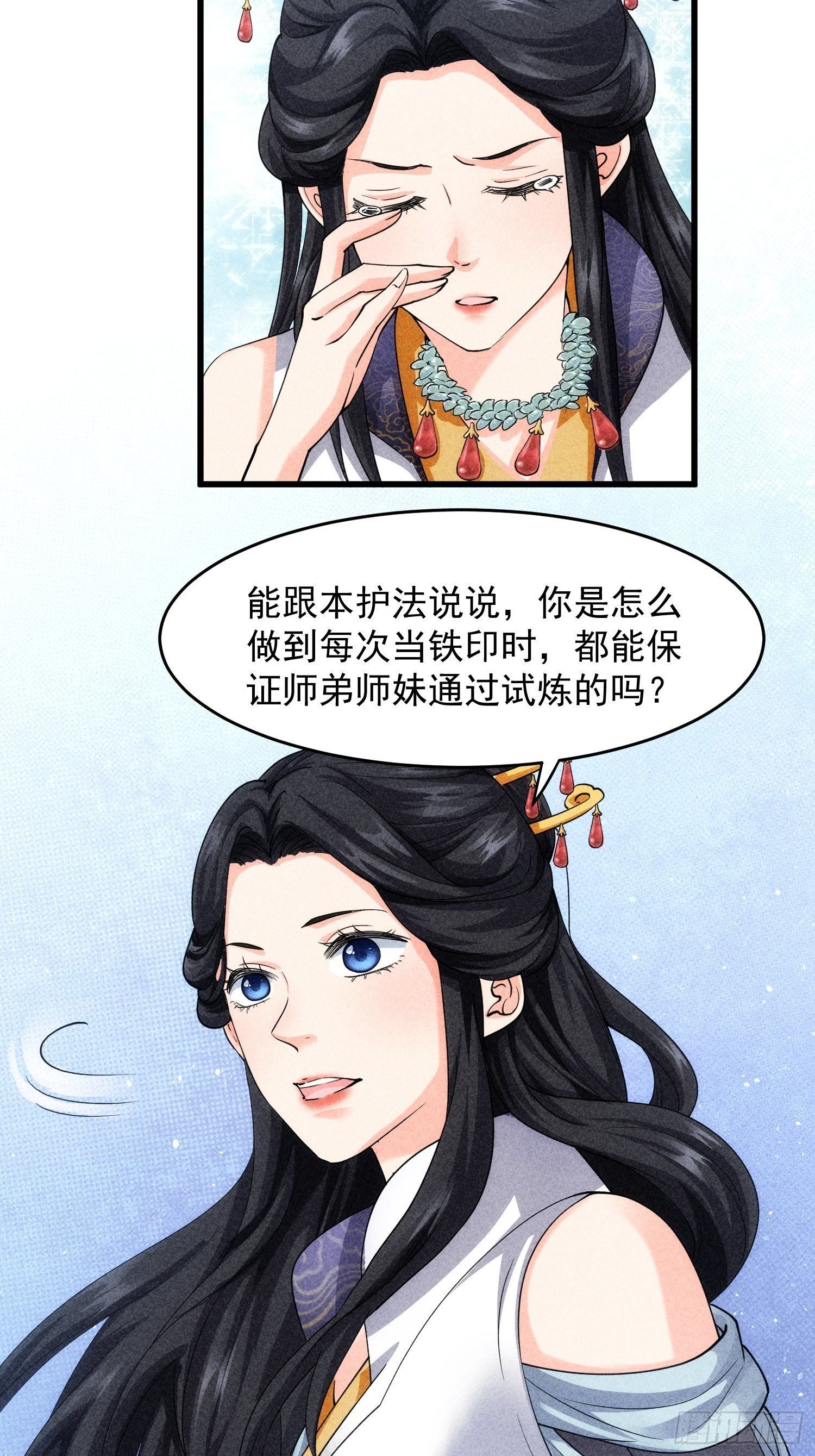 第6话 师妹不可以12