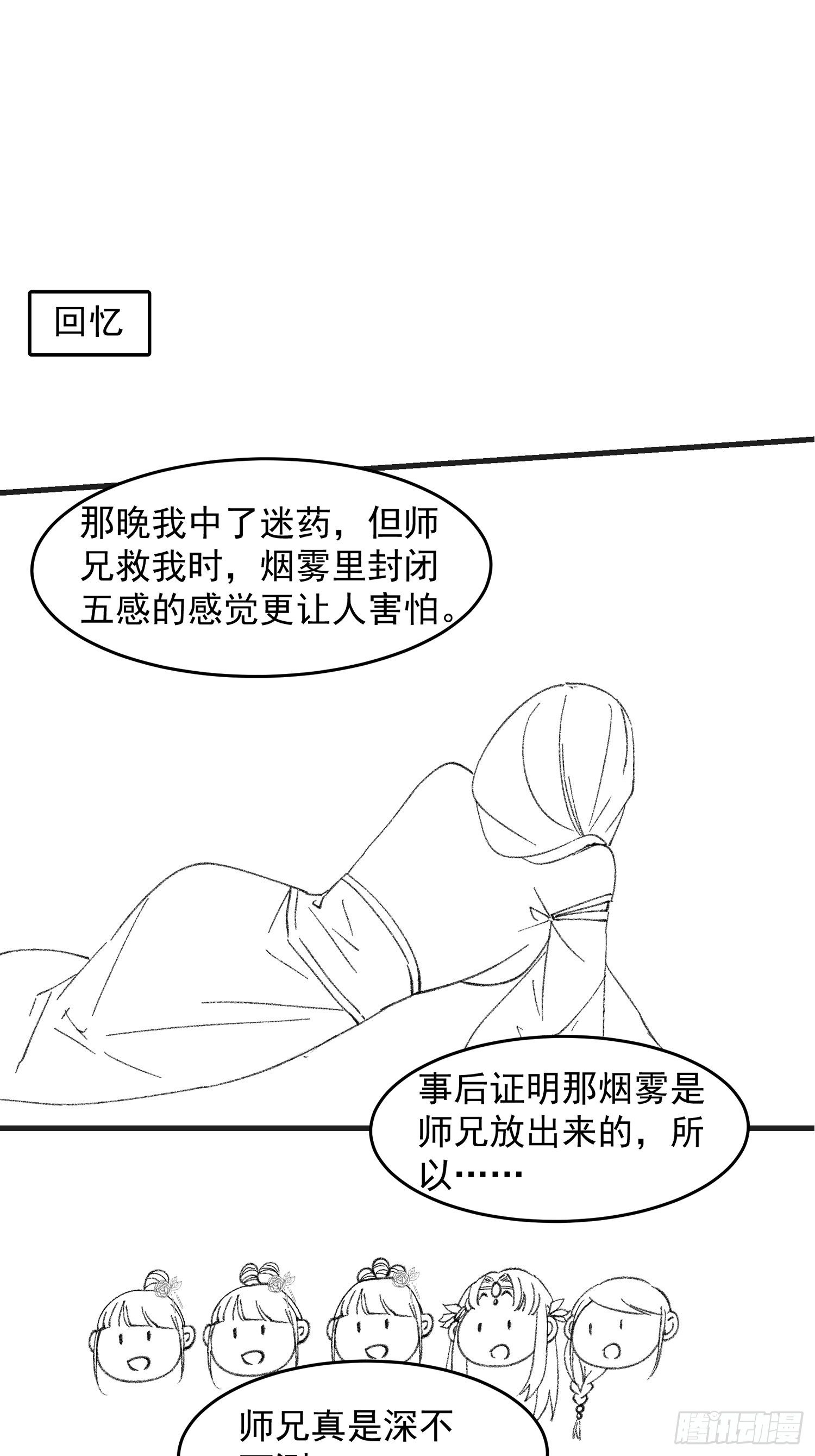 第36话 容易吗我29