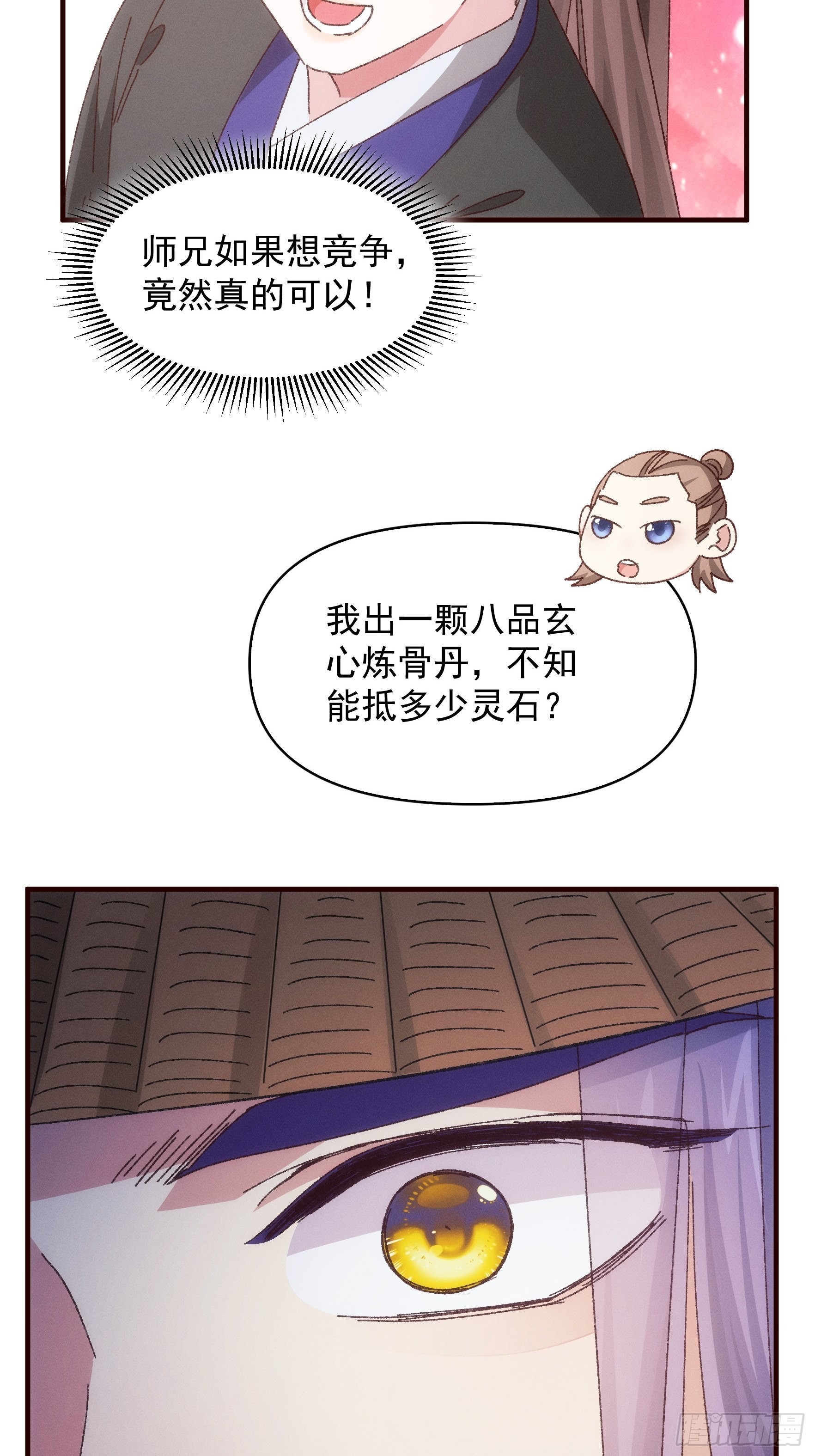 第72话 黄级法宝26