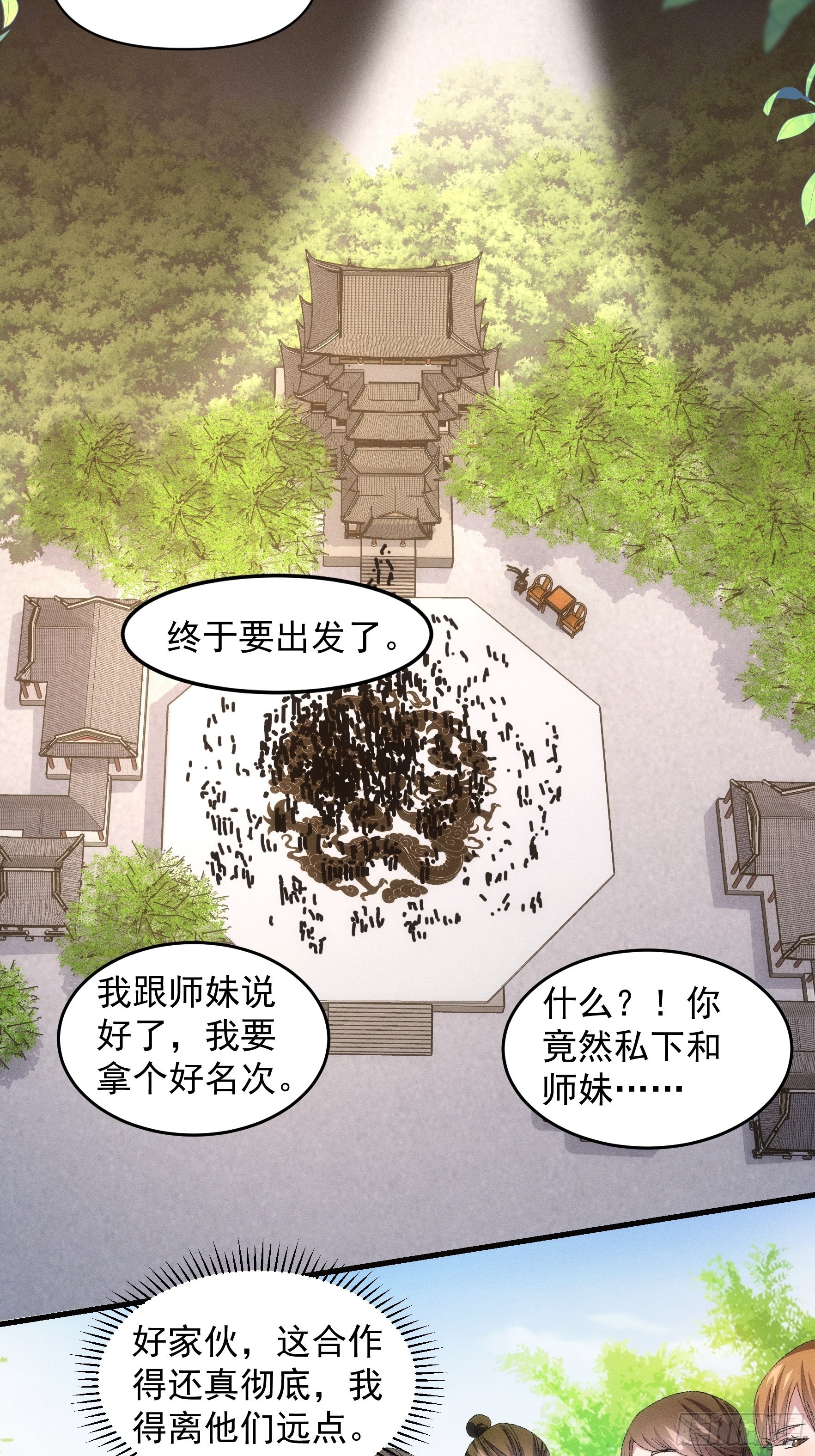 第60话 拜见宗主3